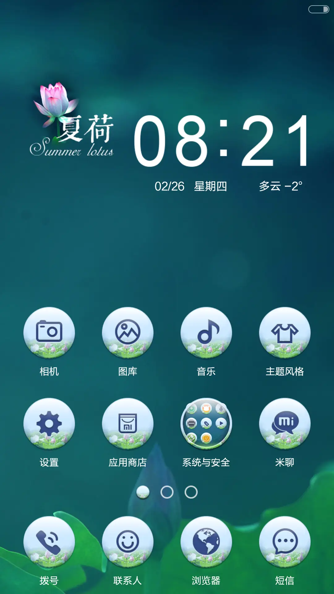 夏荷（密码锁屏+多屏锁屏+四季物语系列）v6 - Screenshot 4