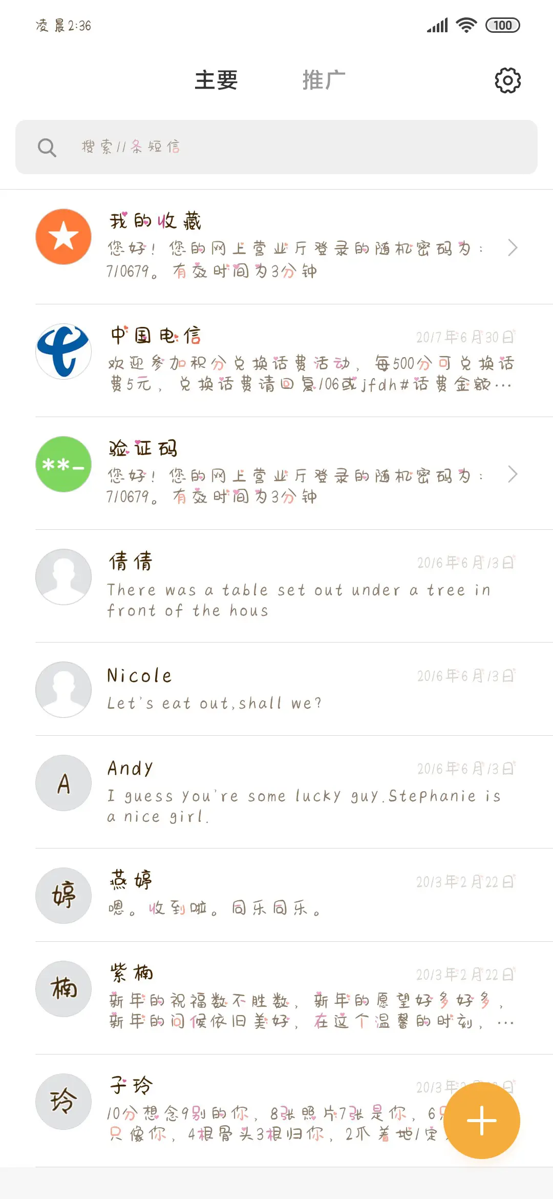 盖世萌主 - Screenshot 2