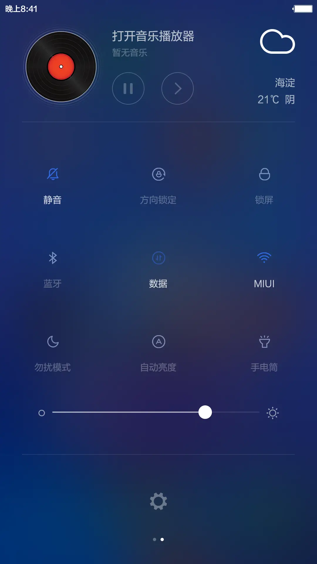 爱你没有商量 - Screenshot 12