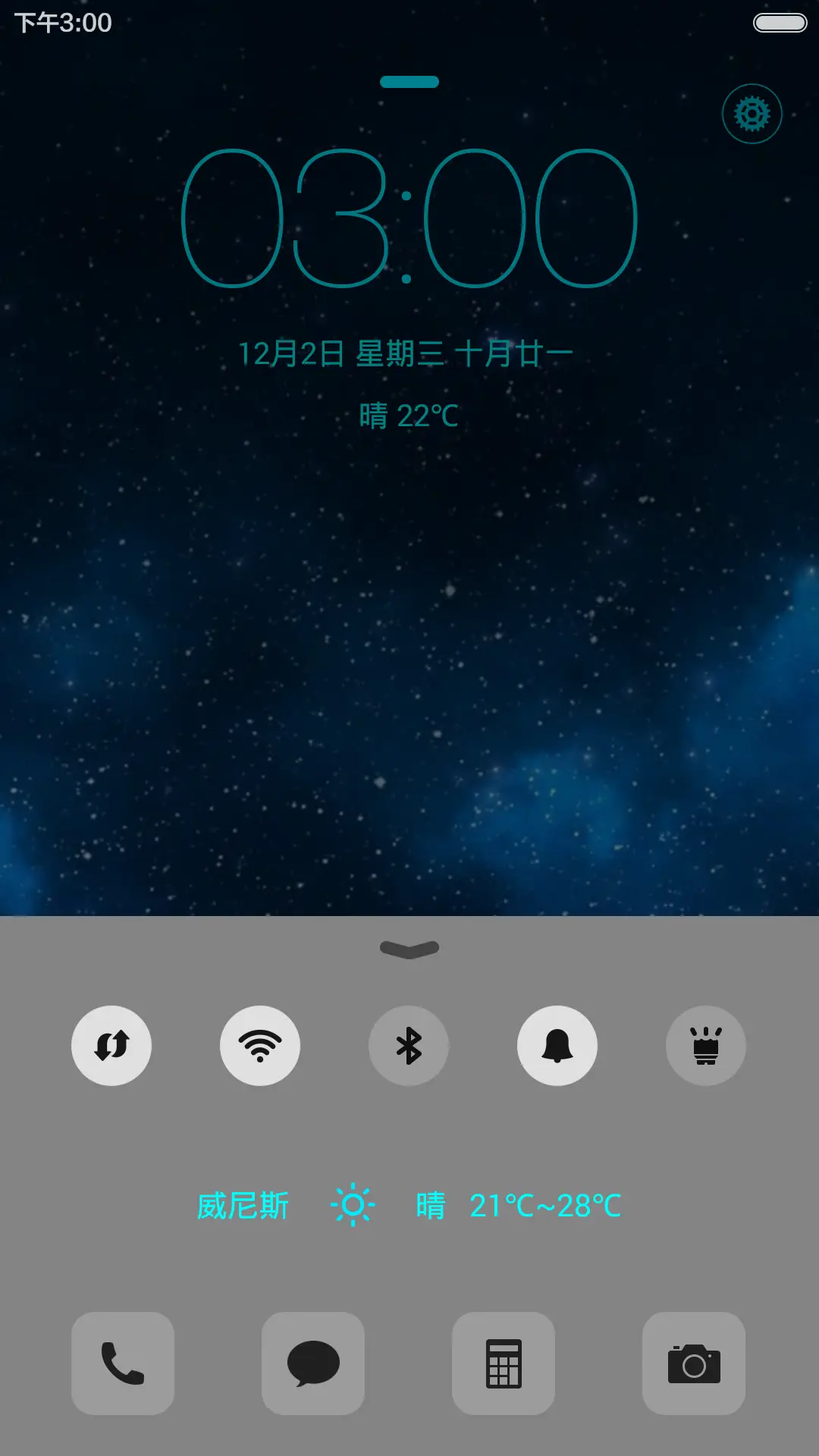 满天星空 - Screenshot 4