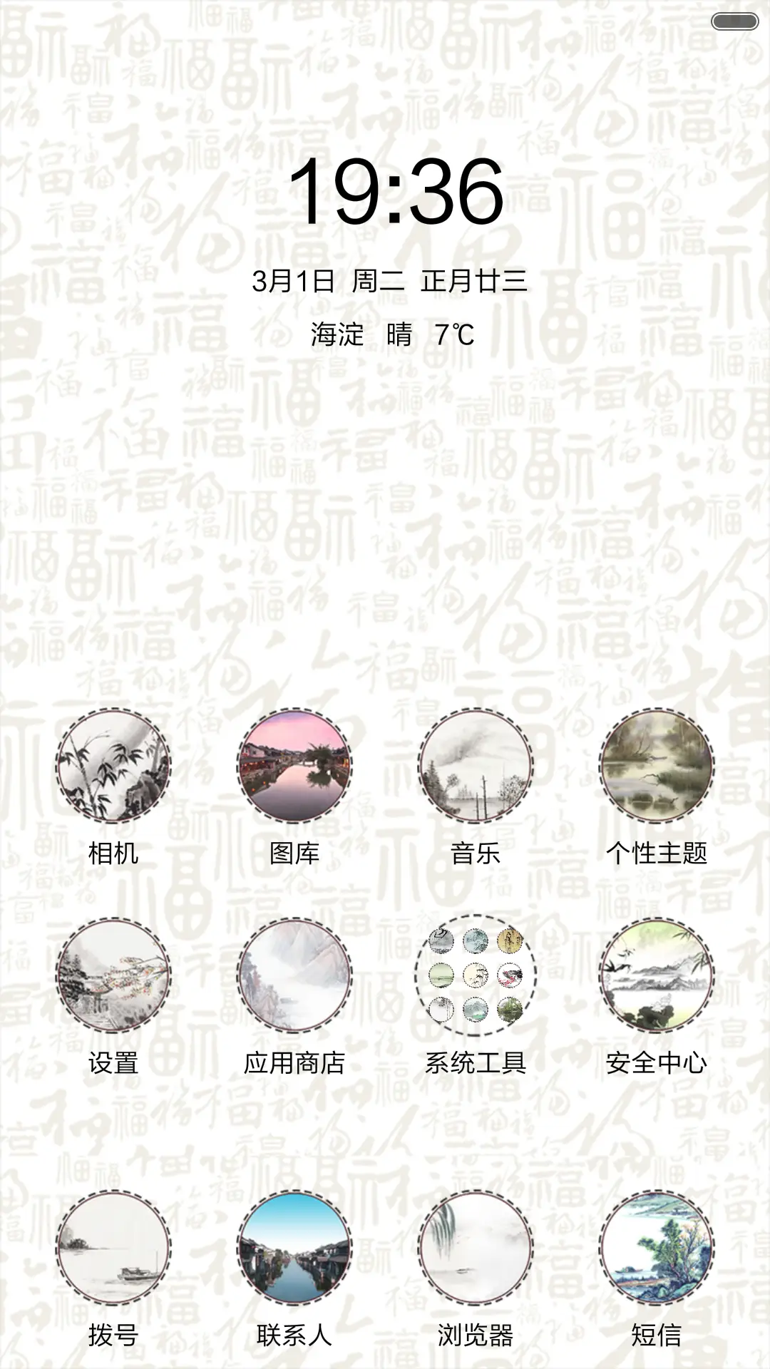 家和万事兴 - Screenshot 2