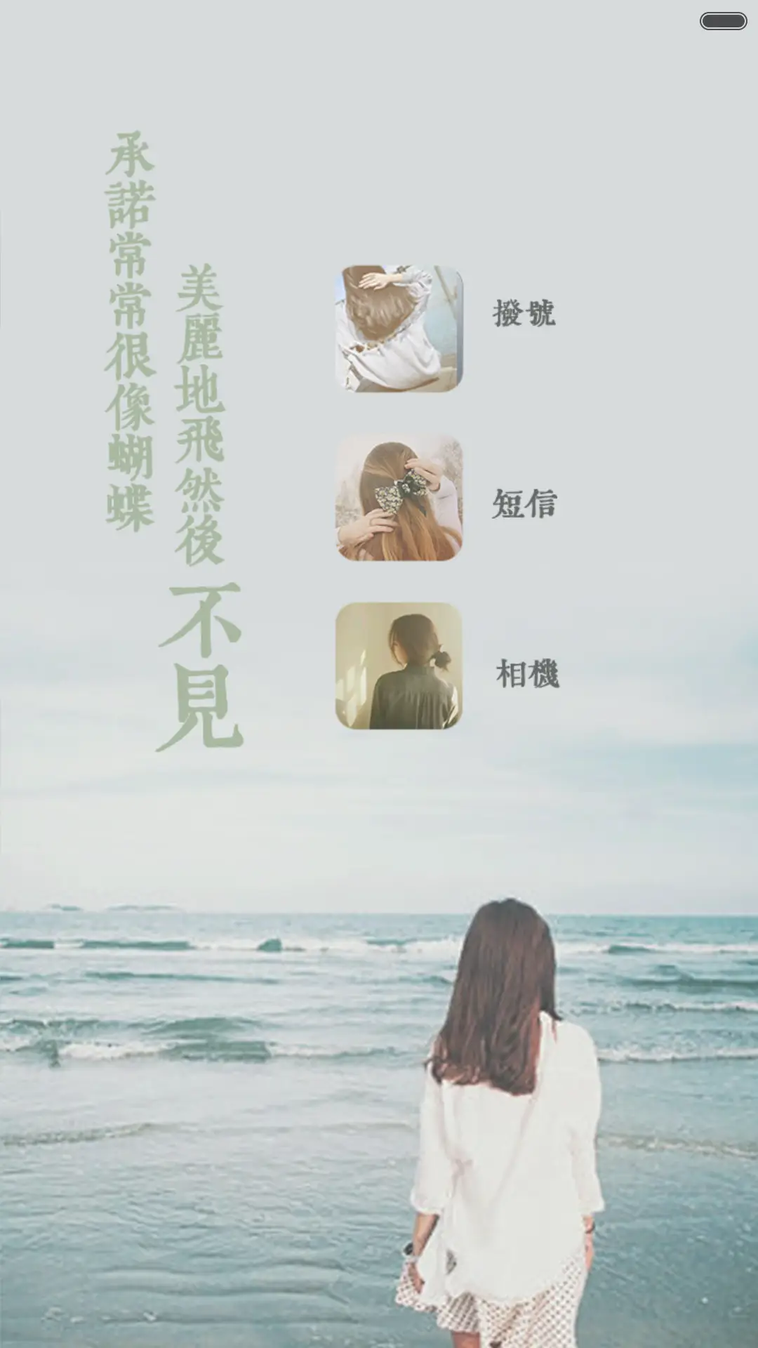 不打扰是我的温柔 - Screenshot 8