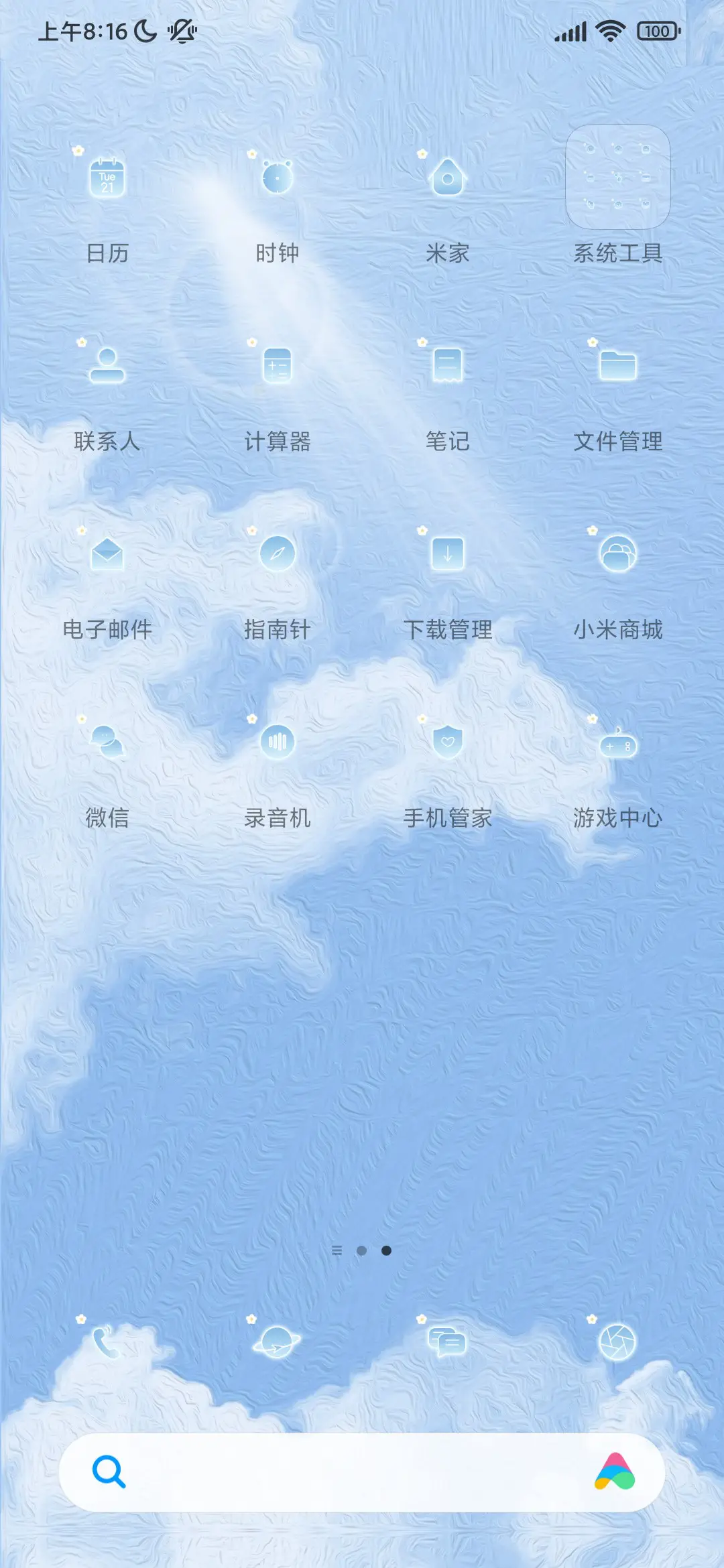 夏日限定 - Screenshot 4