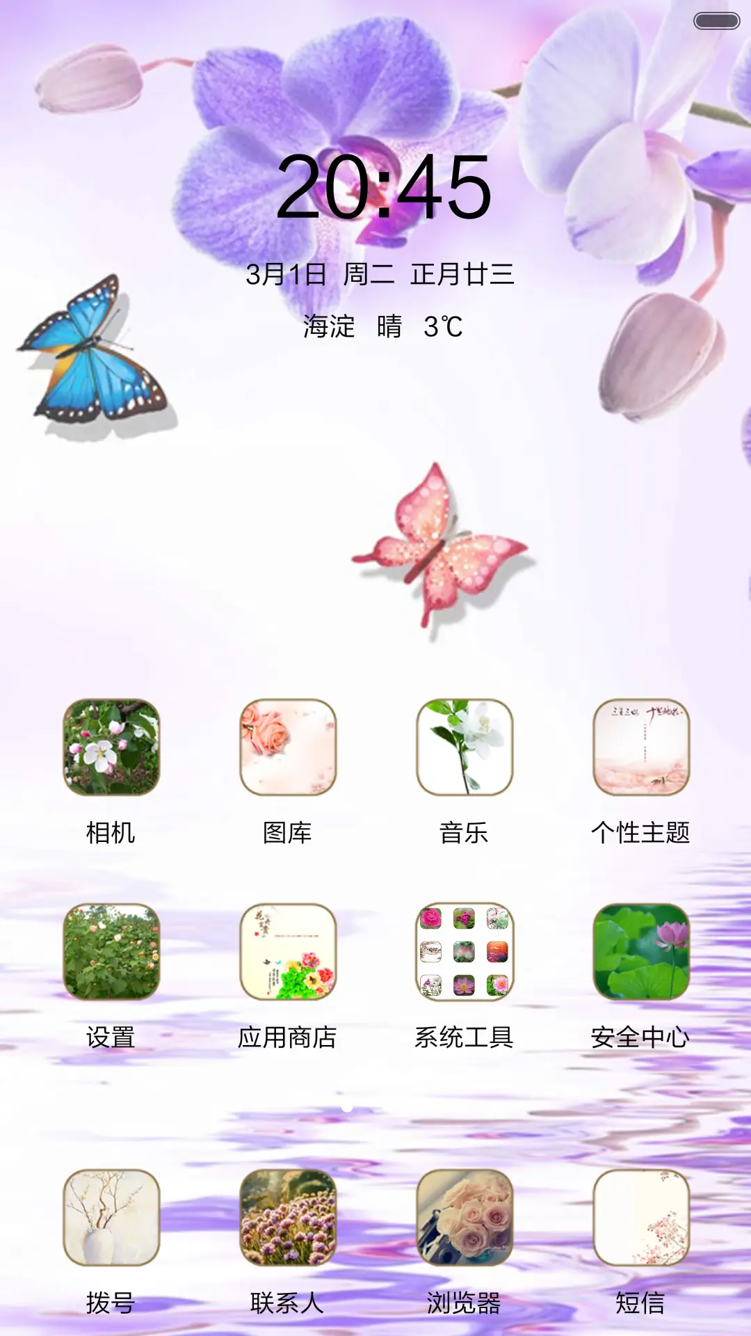 蝶恋花（音乐锁屏+全图标） - Screenshot 2