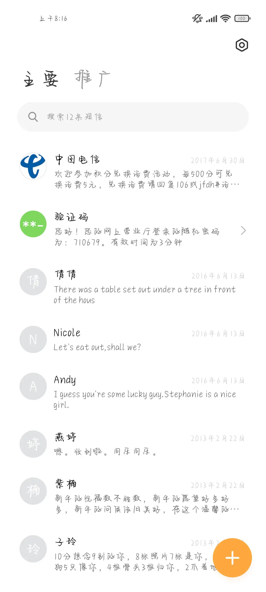 想念你承诺的爱 - Screenshot 3