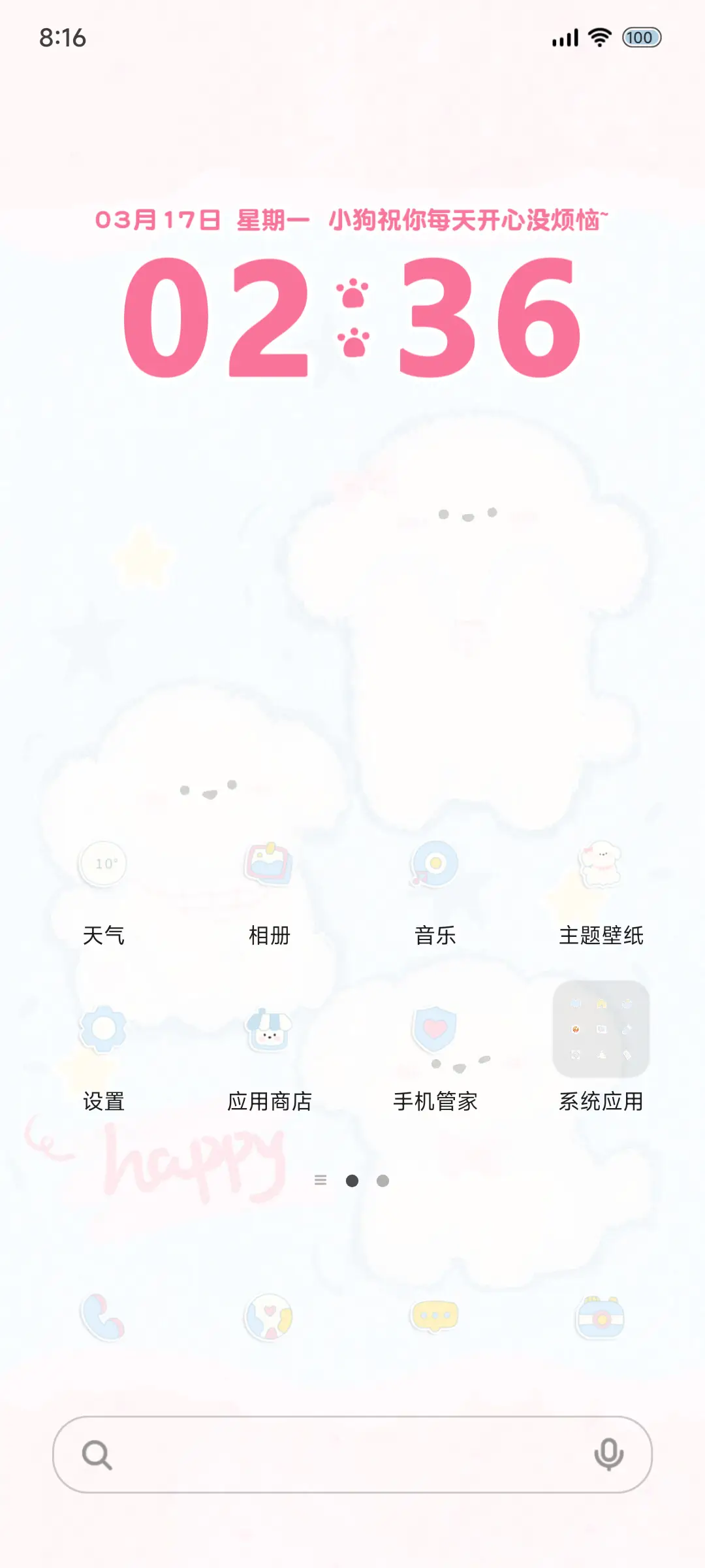 动态 毛绒小狗 - Screenshot 2