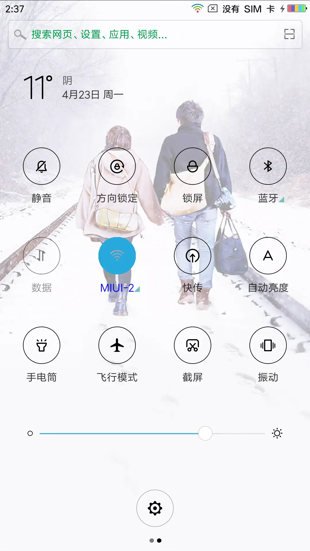 手牵手 - Screenshot 5