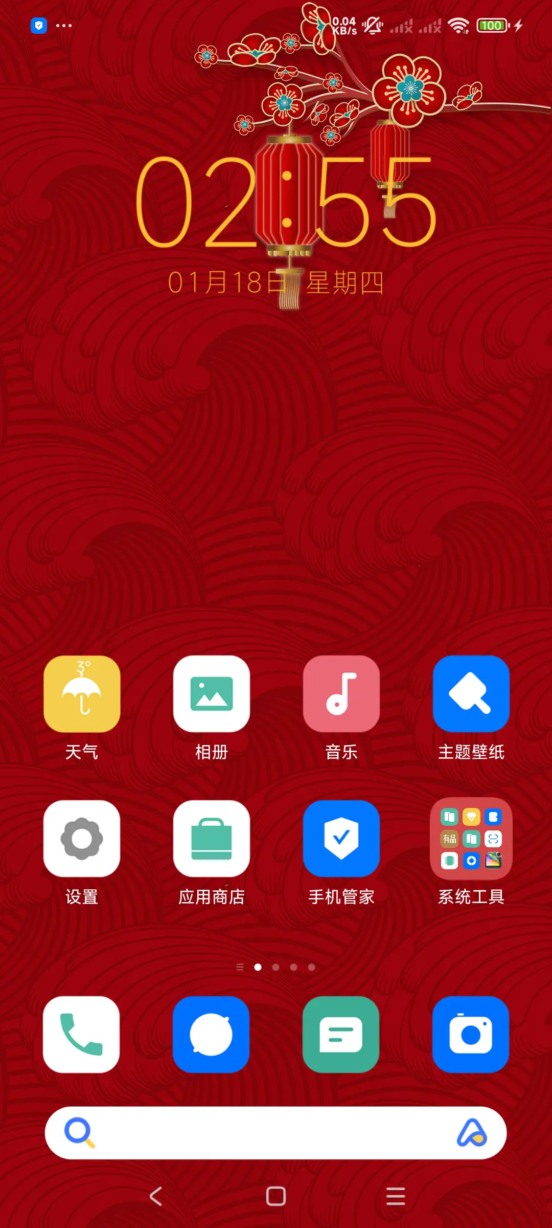 3D 龙年大吉 - Screenshot 5