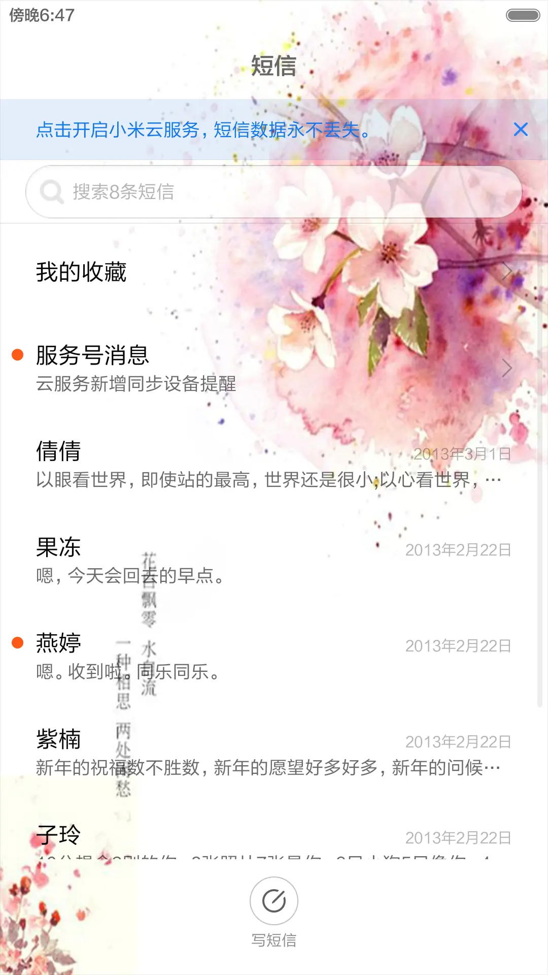 中国风-花自飘零（音乐锁屏+V5 V6+全图标） - Screenshot 7