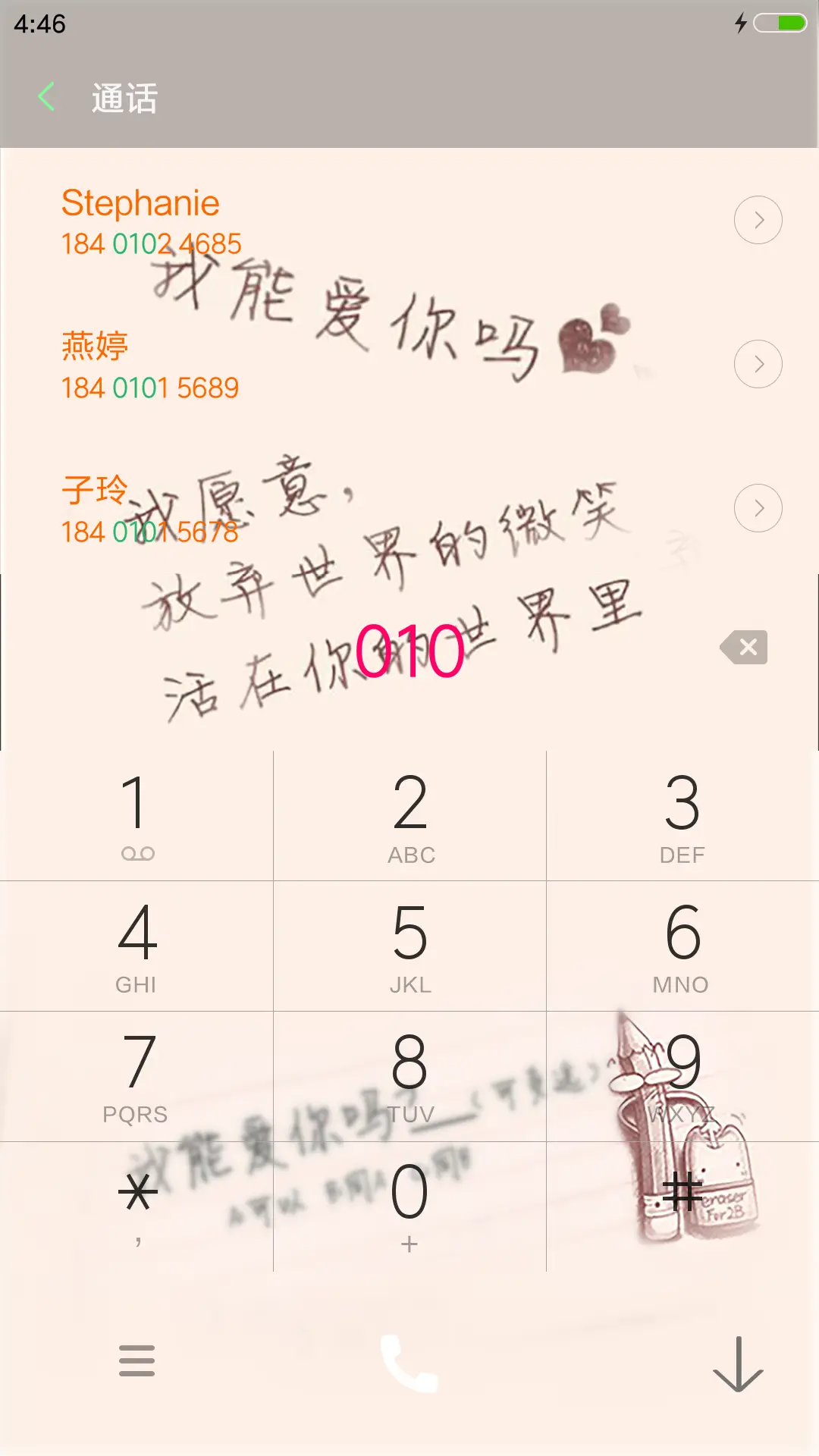 我可以爱你吗？ - Screenshot 6