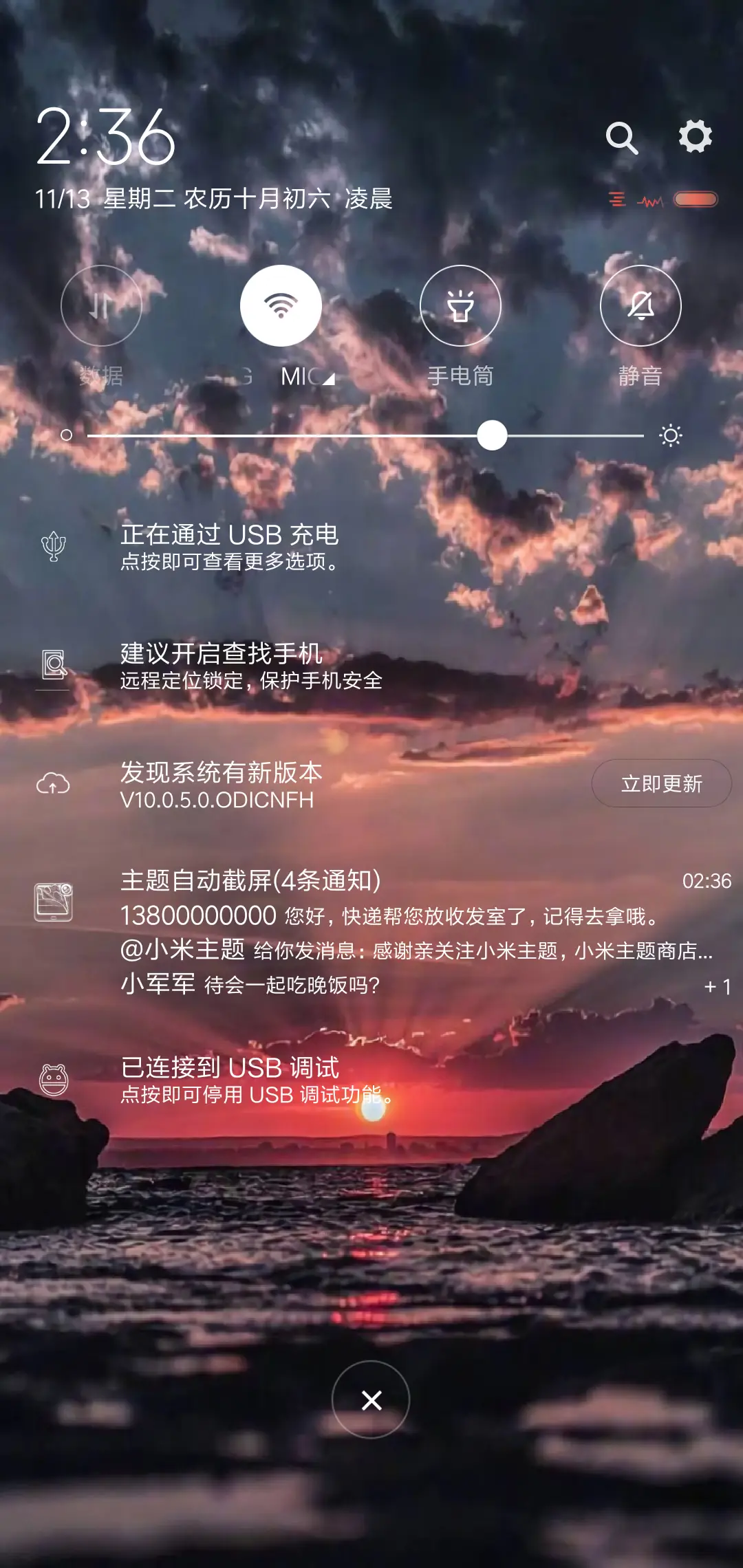 晚霞 私人定制 - Screenshot 5