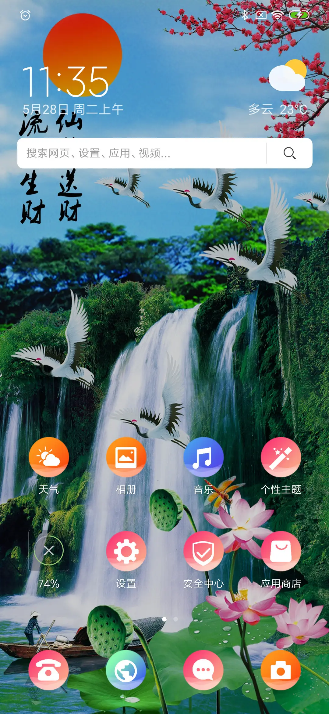 仙鹤送财 - Screenshot 2