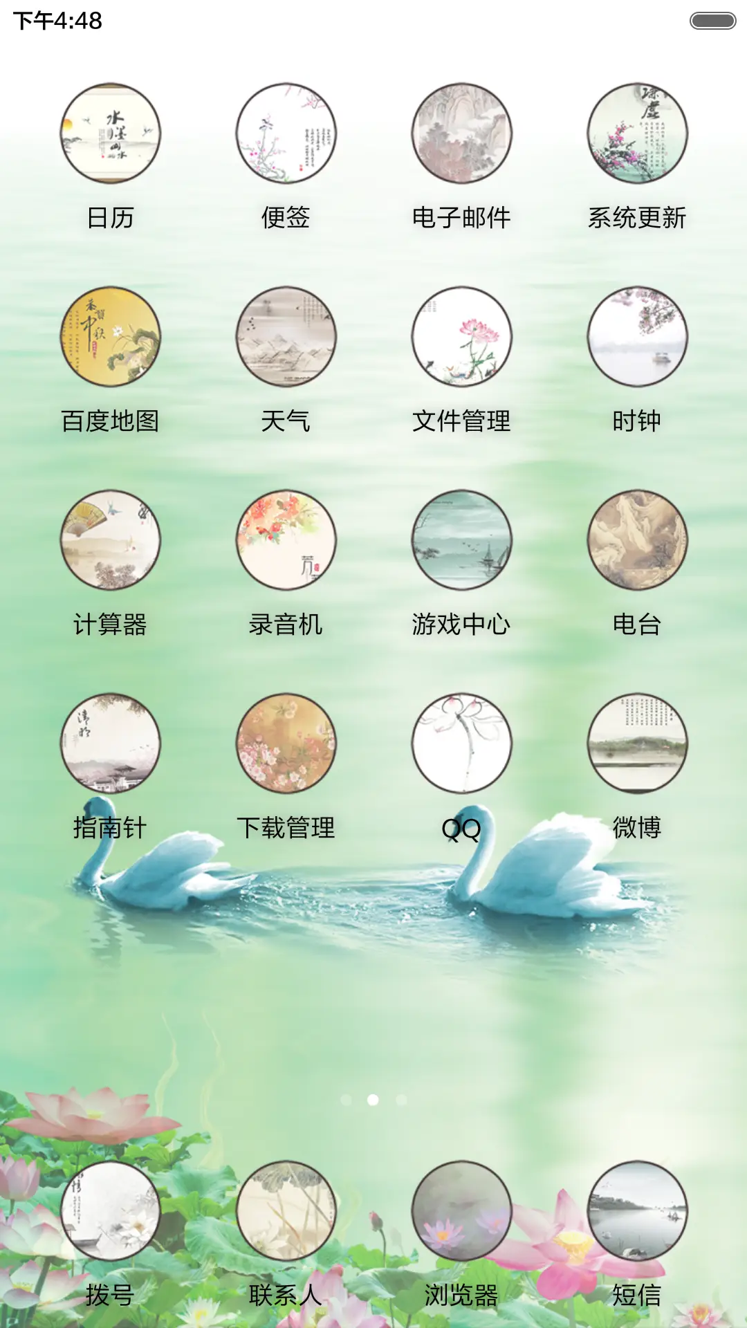 春江水暖鸭先知 - Screenshot 3