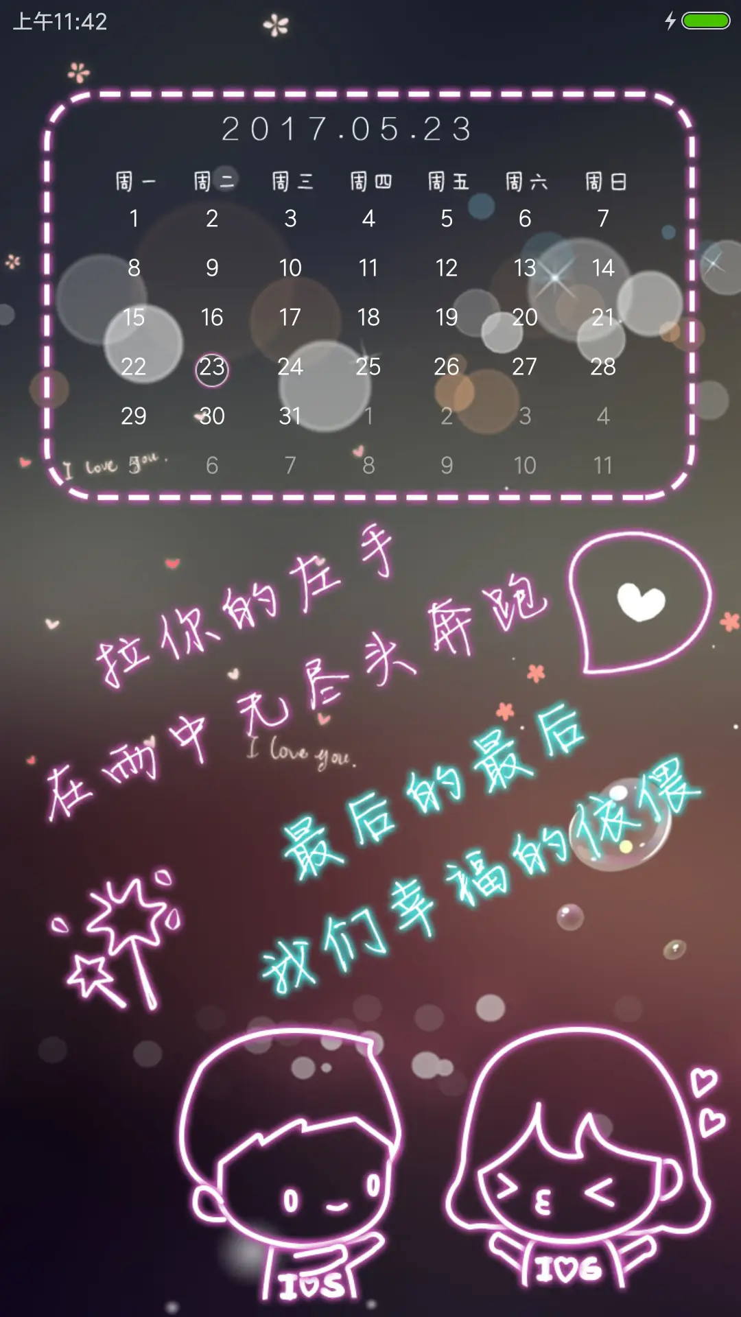 遇见，相识，相爱 - Screenshot 5