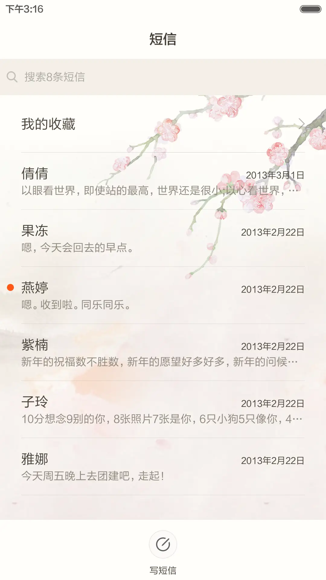 桃花依旧笑春风 - Screenshot 11