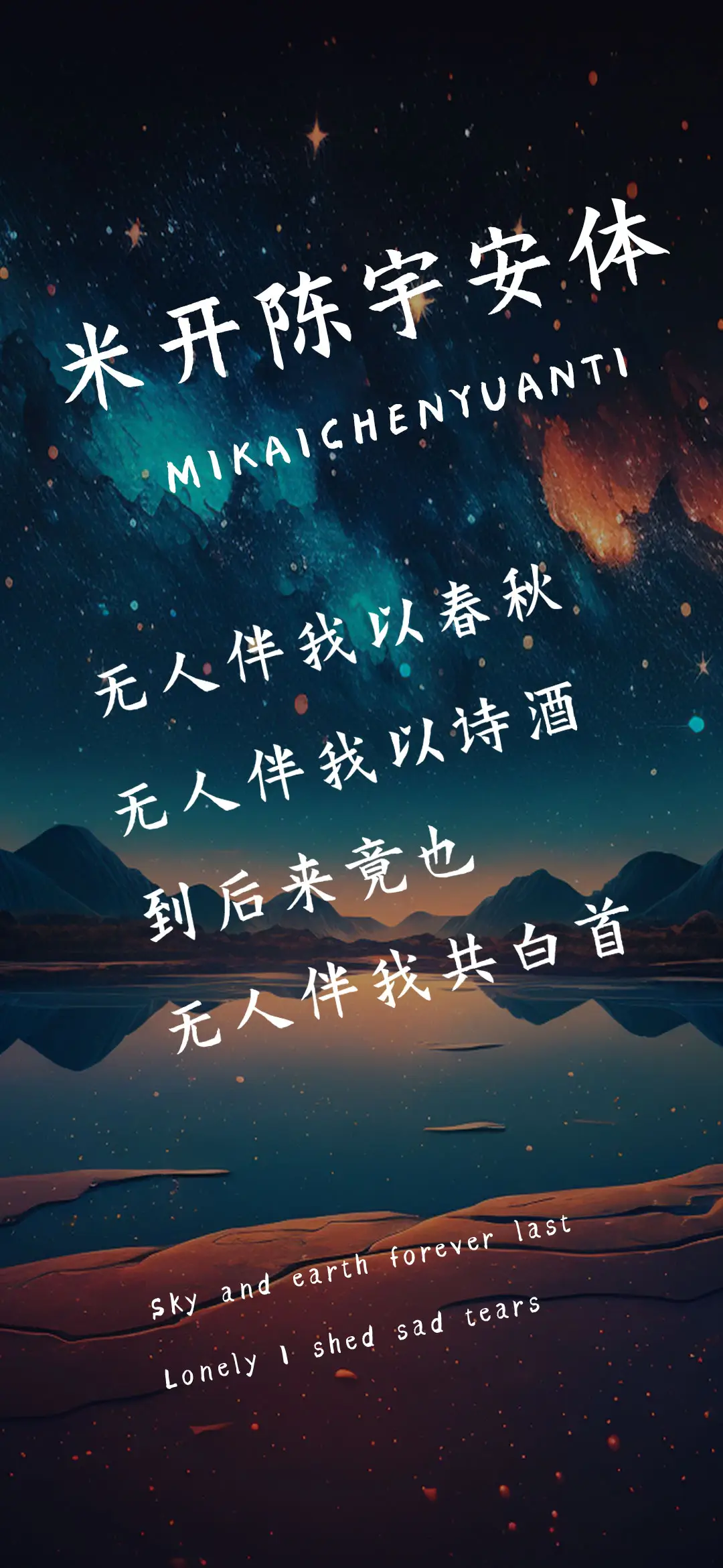 米开陈宇安体 - Screenshot 1