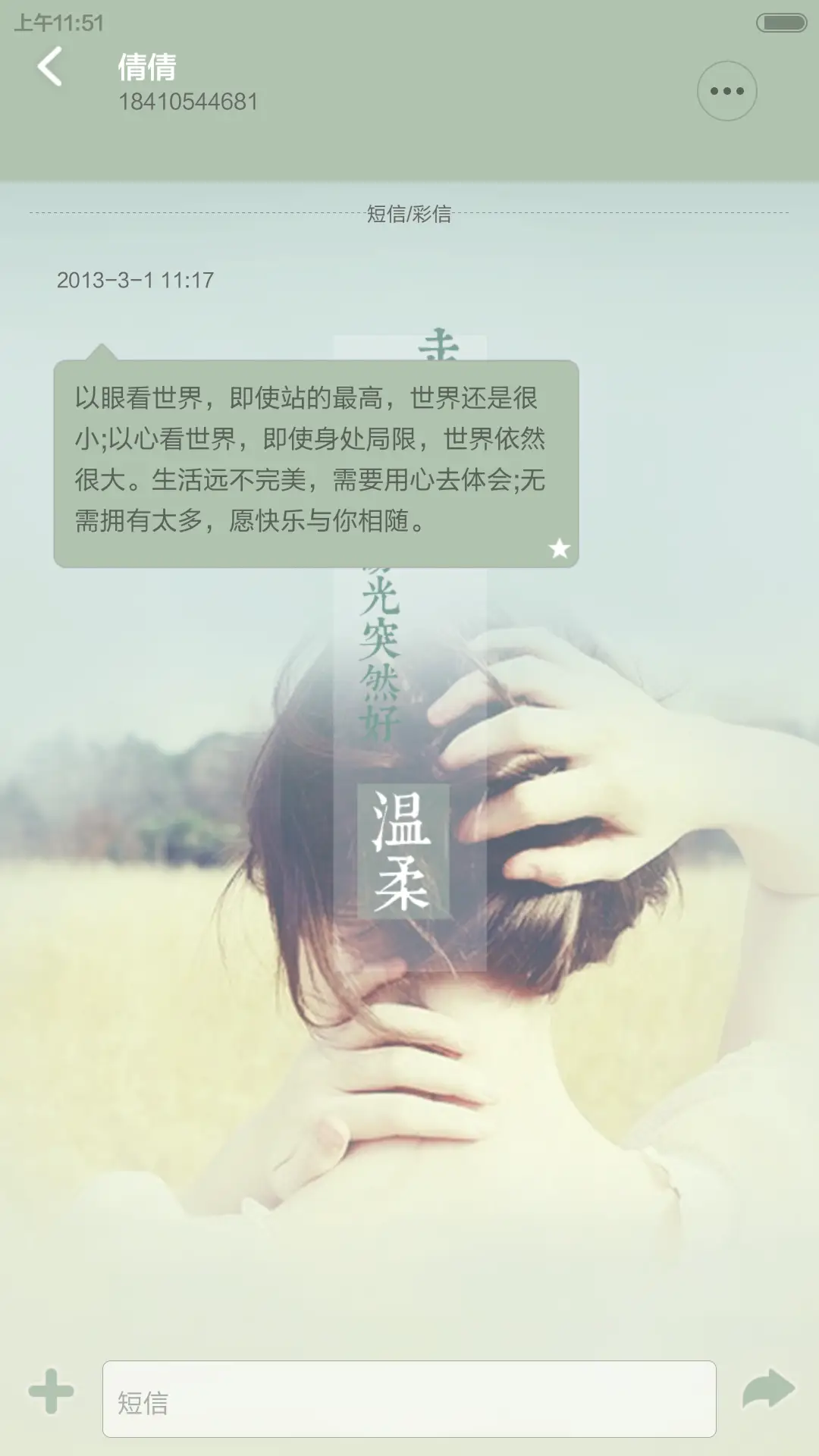 不打扰是我的温柔 - Screenshot 13