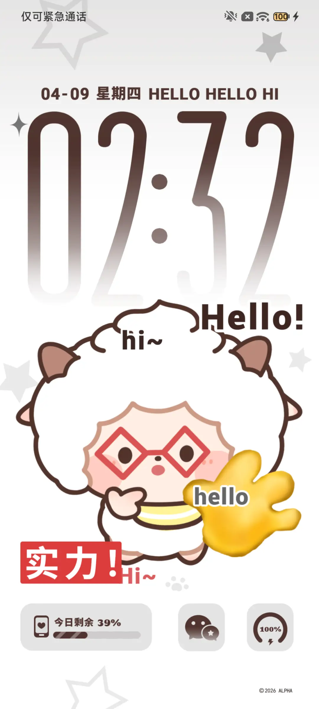 Hello 懒羊羊 - Screenshot 4