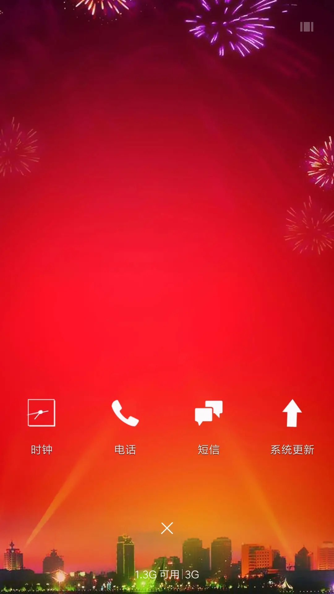 新年  举国同庆 - Screenshot 4