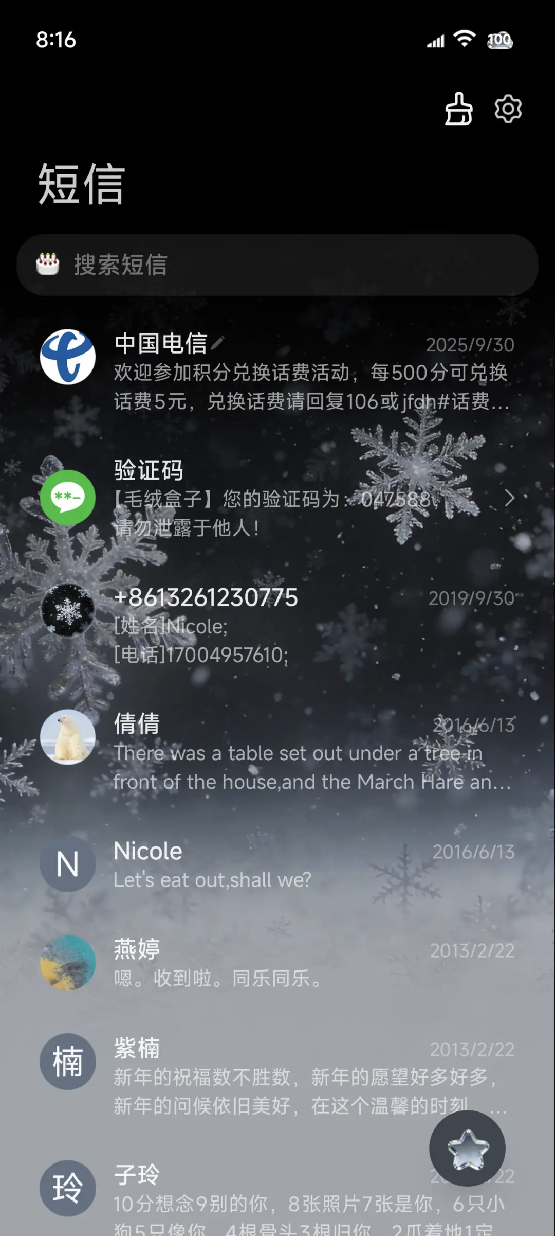 透镜 冰透雪花组件 - Screenshot 8