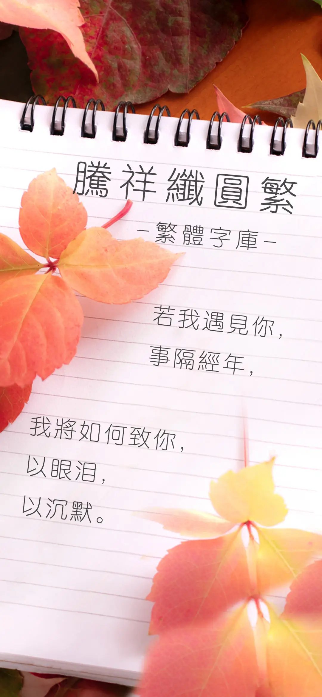 腾祥纤圆繁 - Screenshot 1