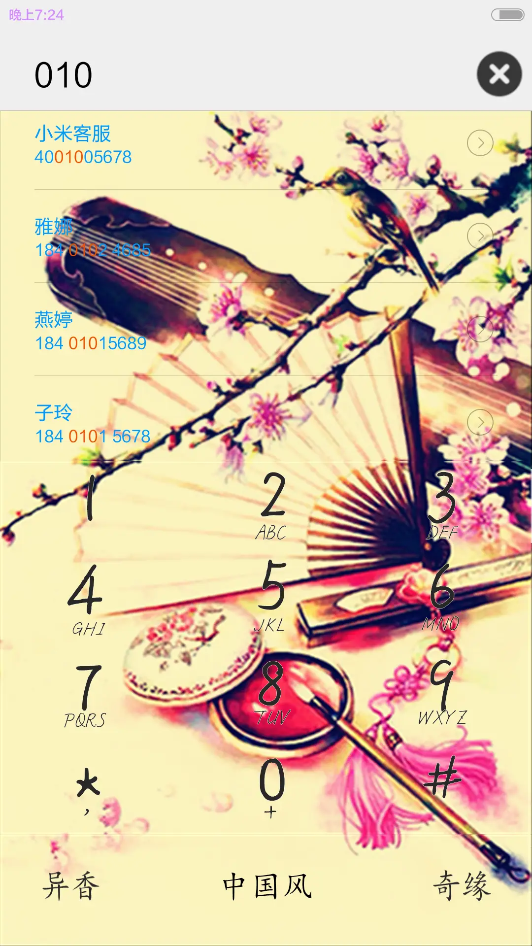 异香奇缘 - Screenshot 8