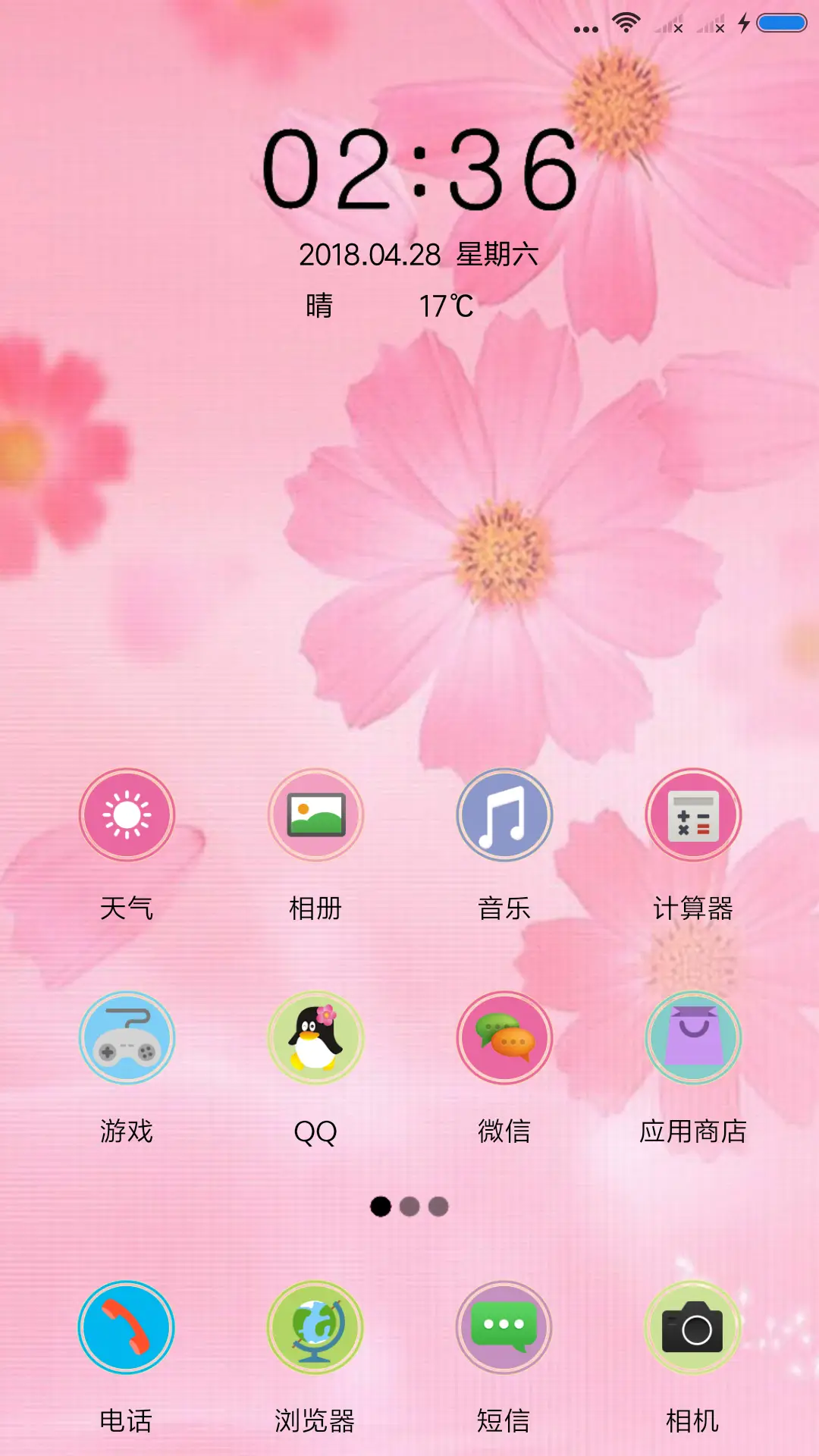 花样的年华 - Screenshot 2