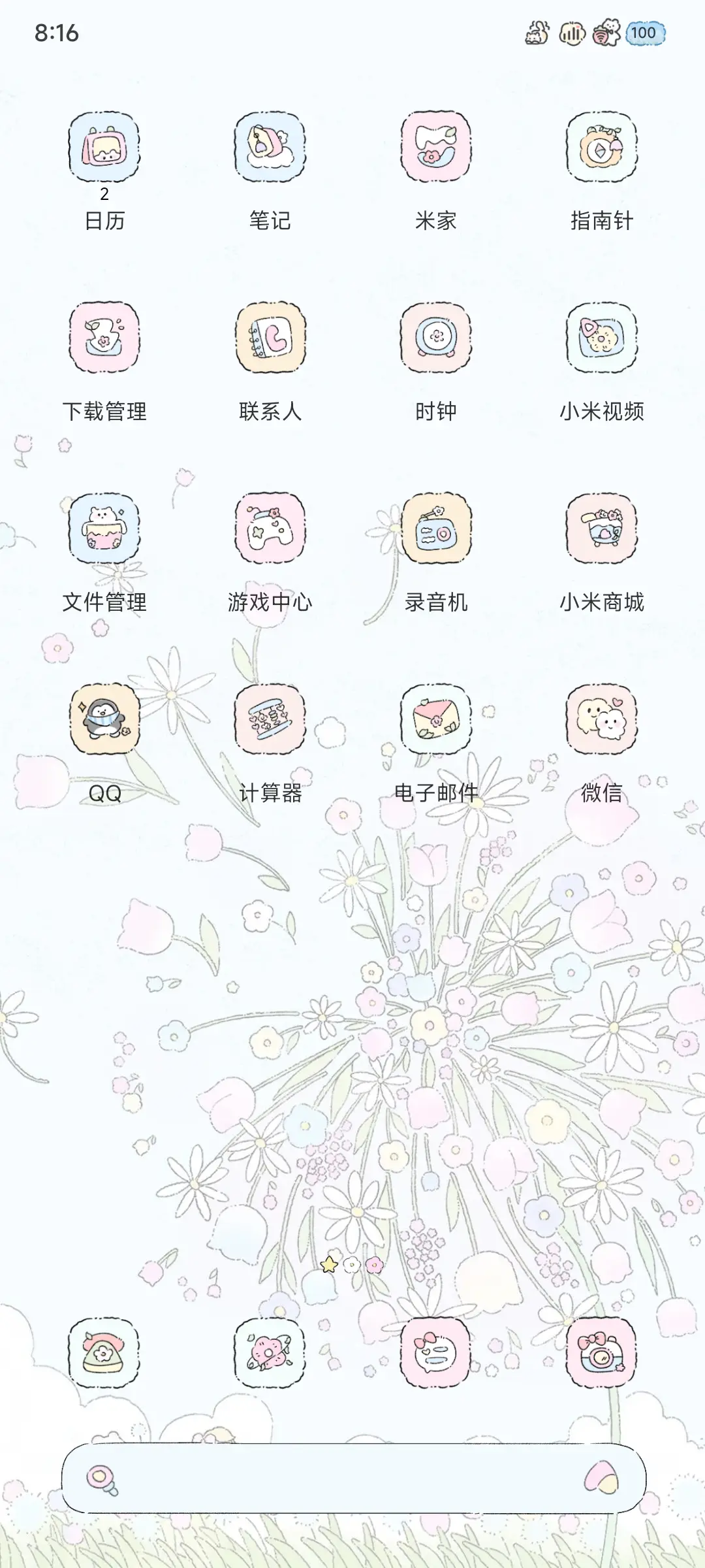 春和花野浪漫多模式 - Screenshot 7