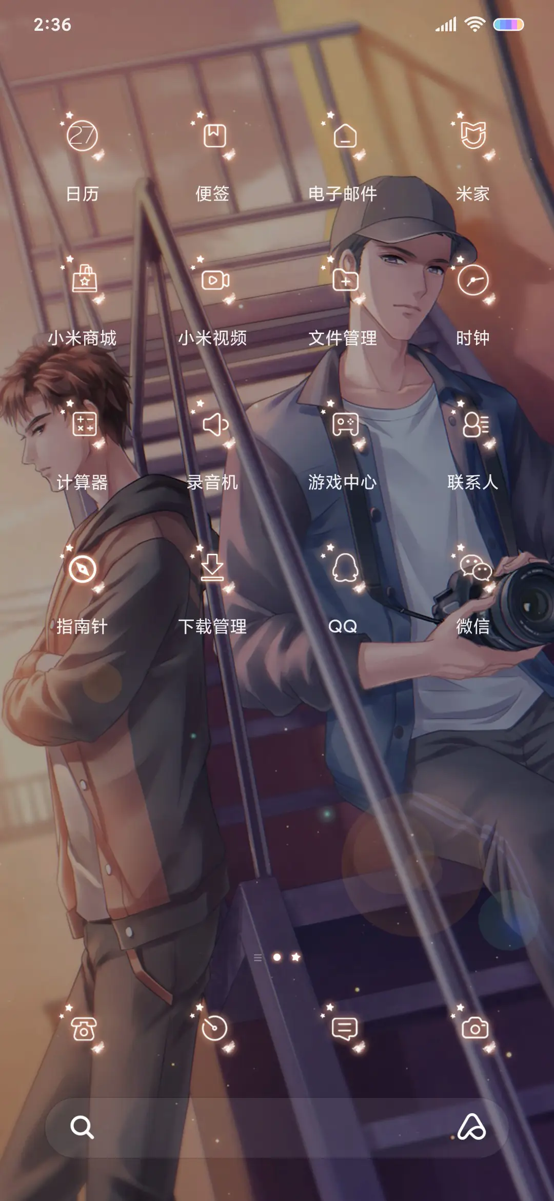 我的少年 - Screenshot 3