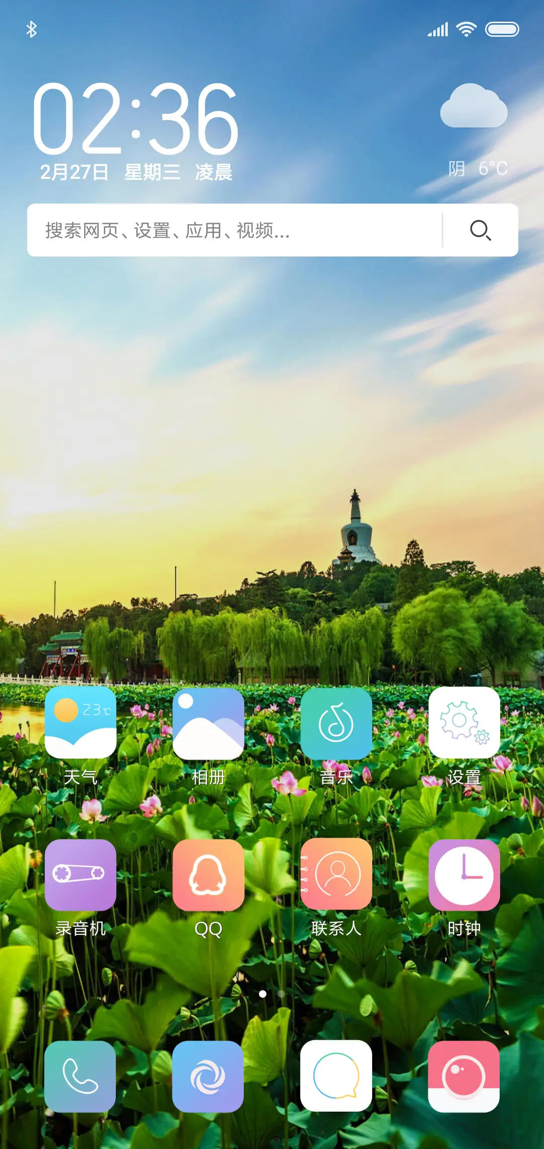 荷莲 - Screenshot 2