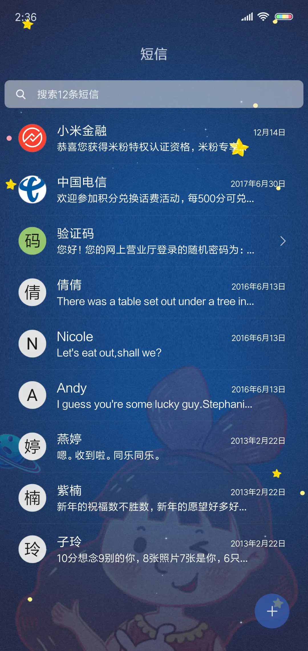 全宇宙最可爱 - Screenshot 7