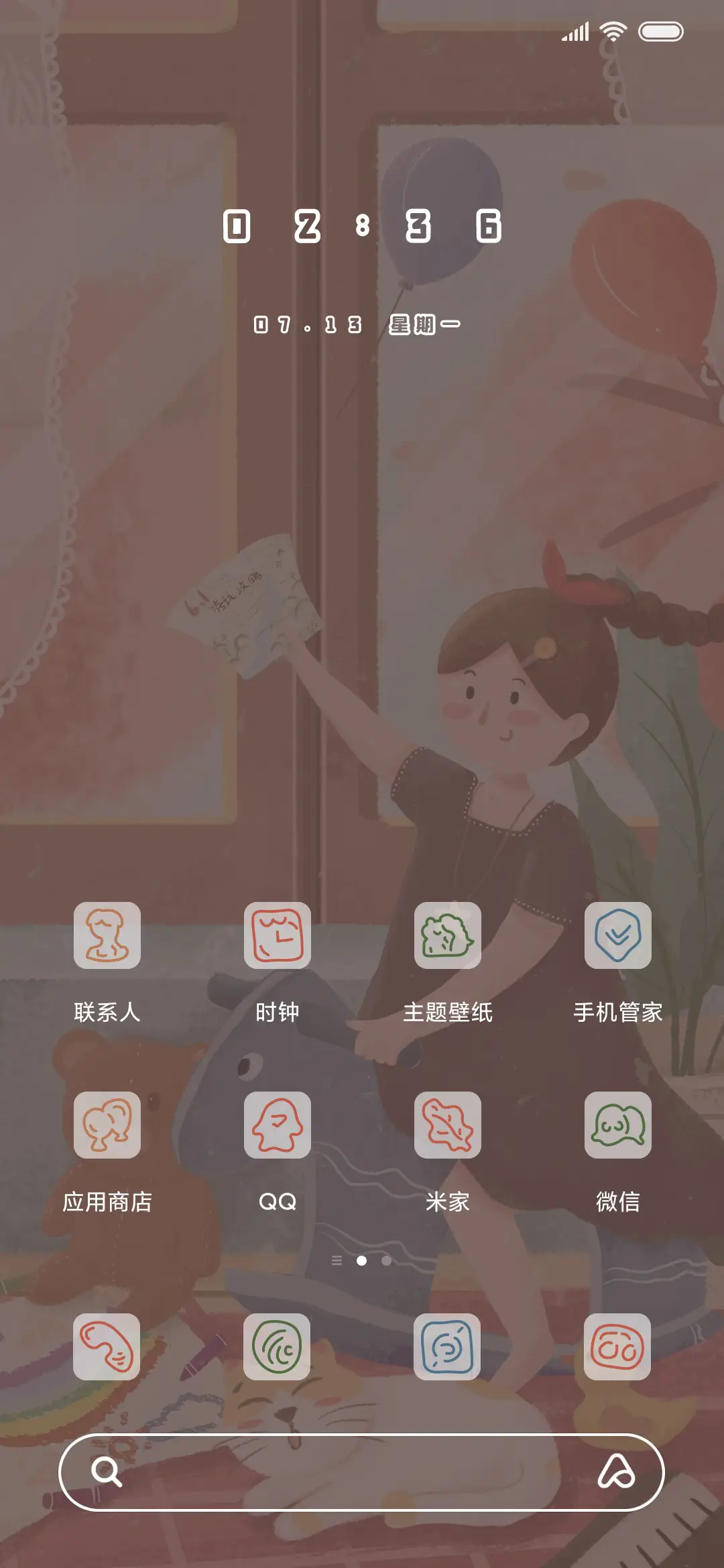 假装是个小朋友 - Screenshot 2