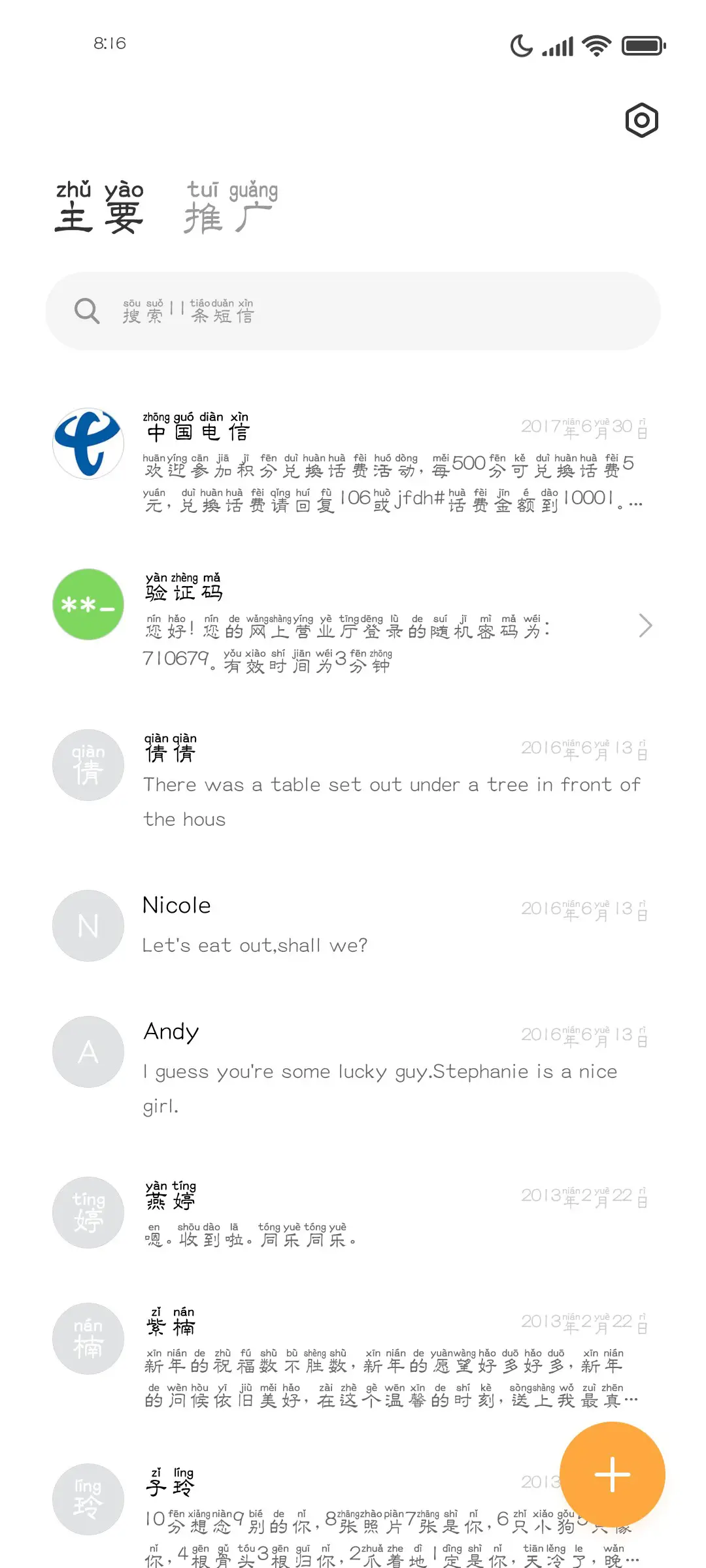 秋风扫落叶 - Screenshot 2