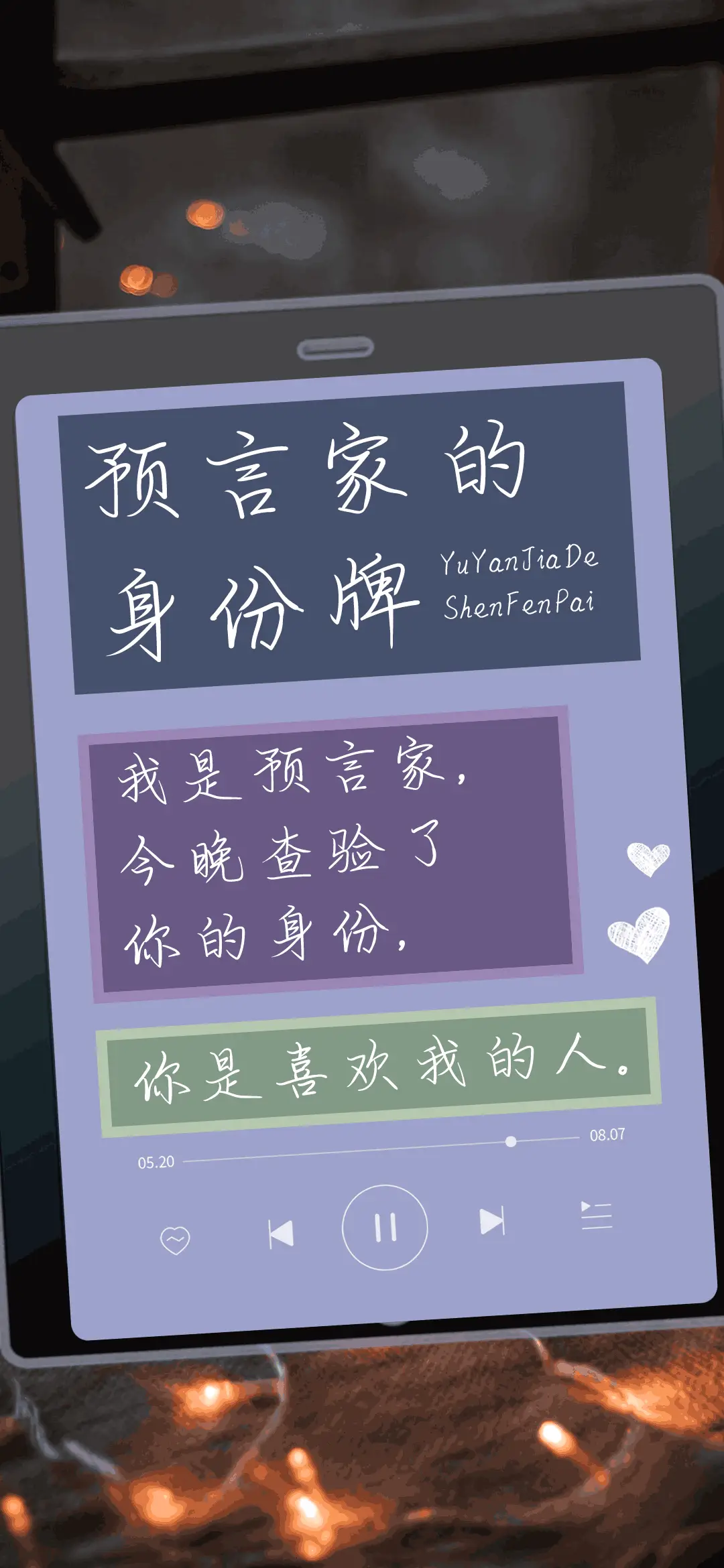预言家的身份牌 - Screenshot 1