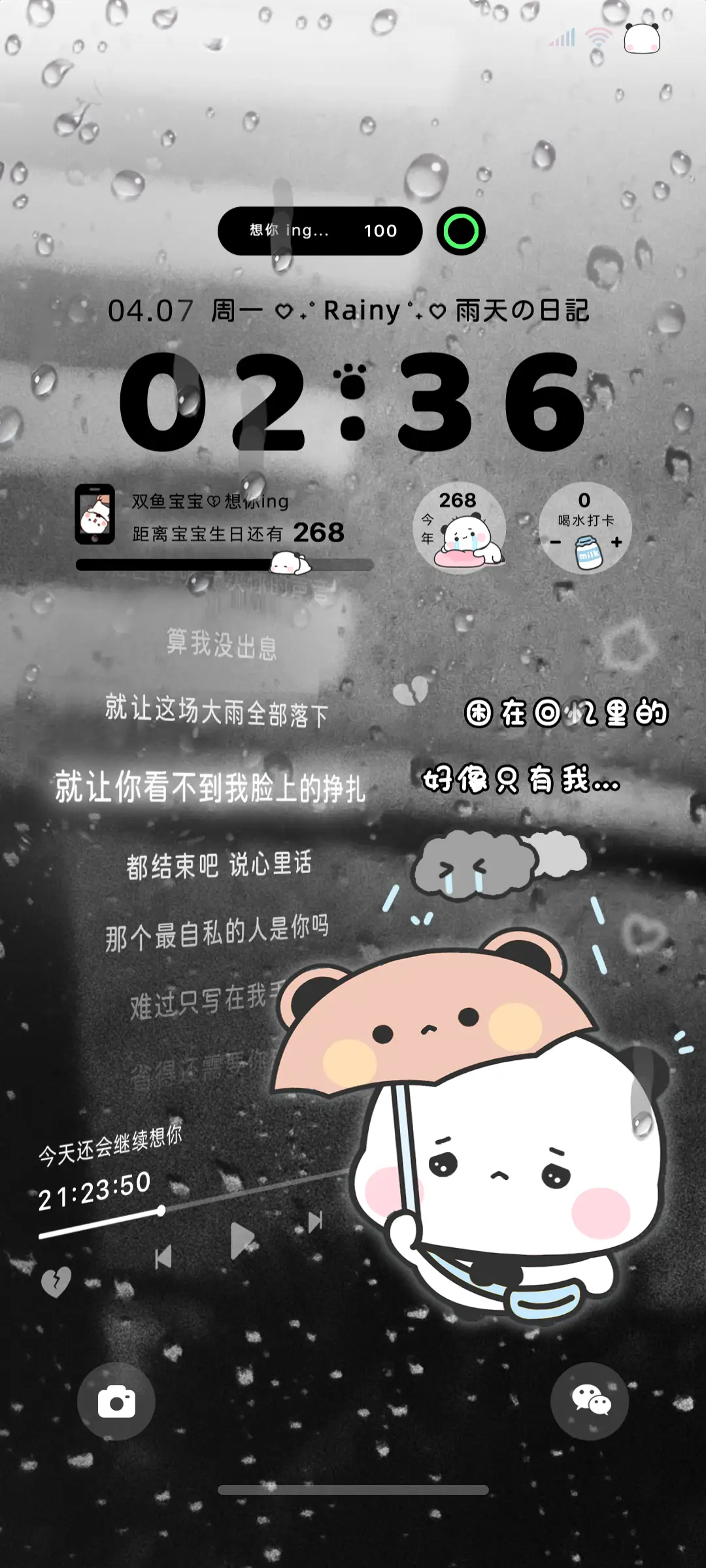 雨夜一二歌词多换图 - Screenshot 1