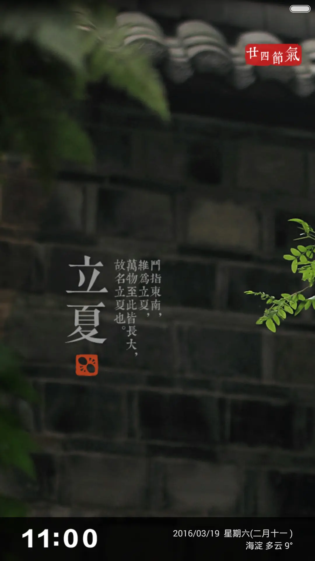 【免费】至美二十四节气（24壁纸）