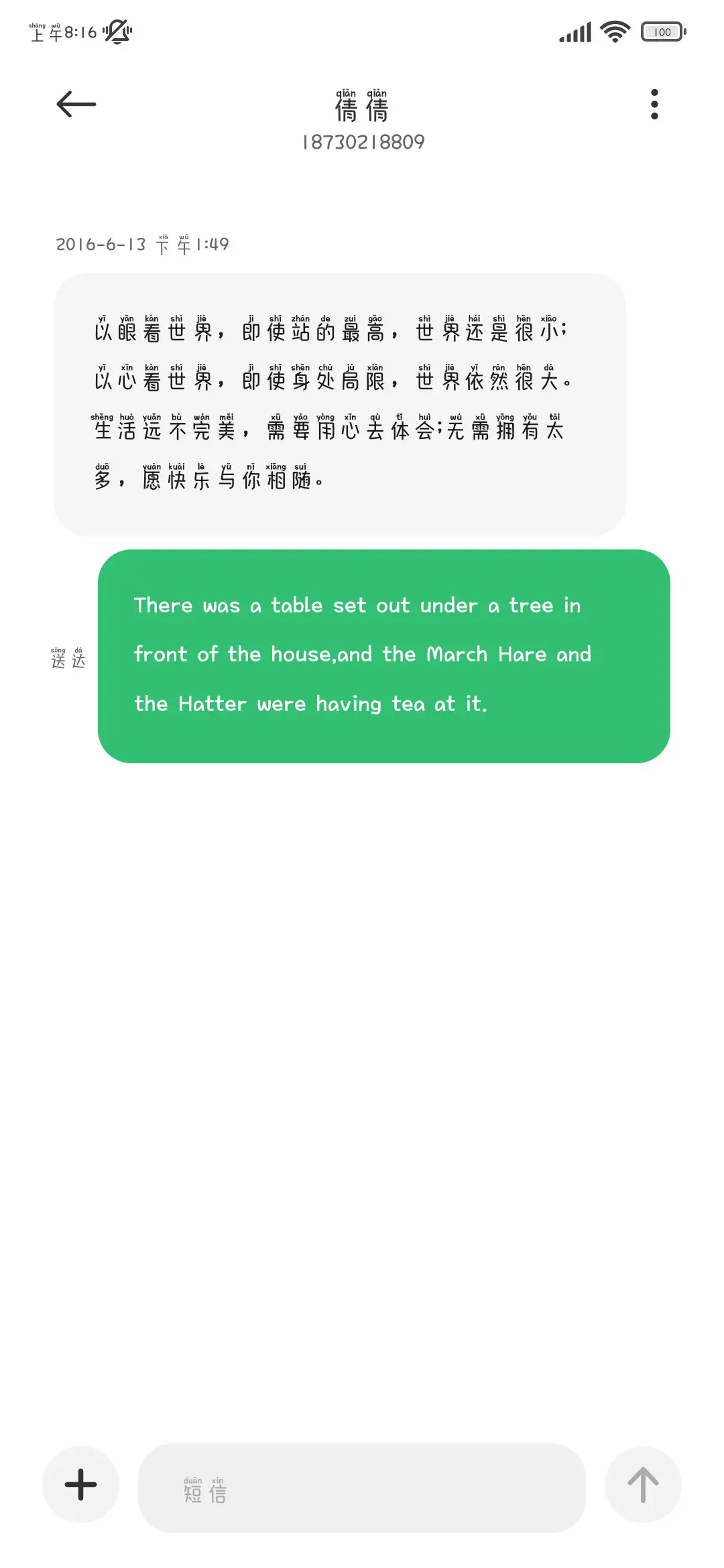 月亮爱你不爱我拼音 - Screenshot 4