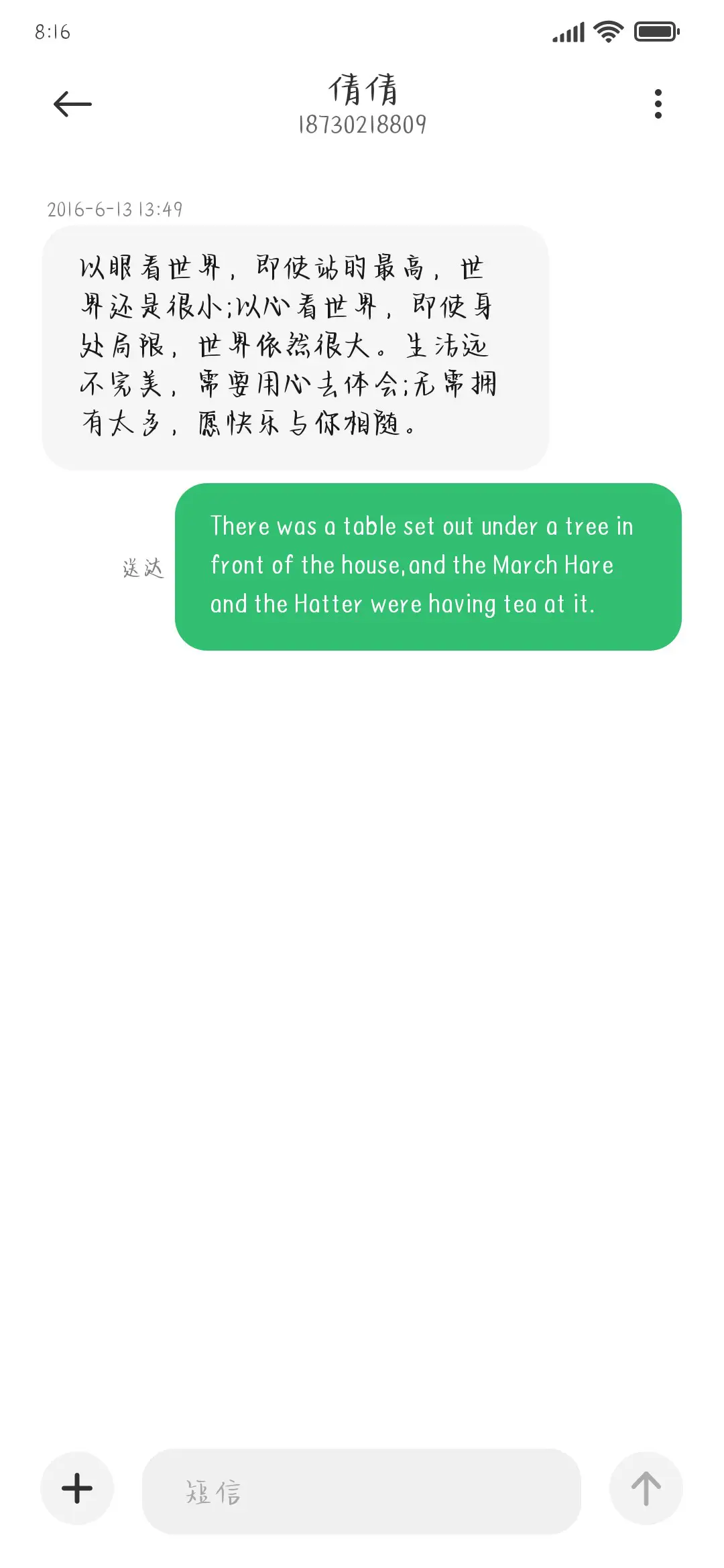 赠尔只铃铛 - Screenshot 3