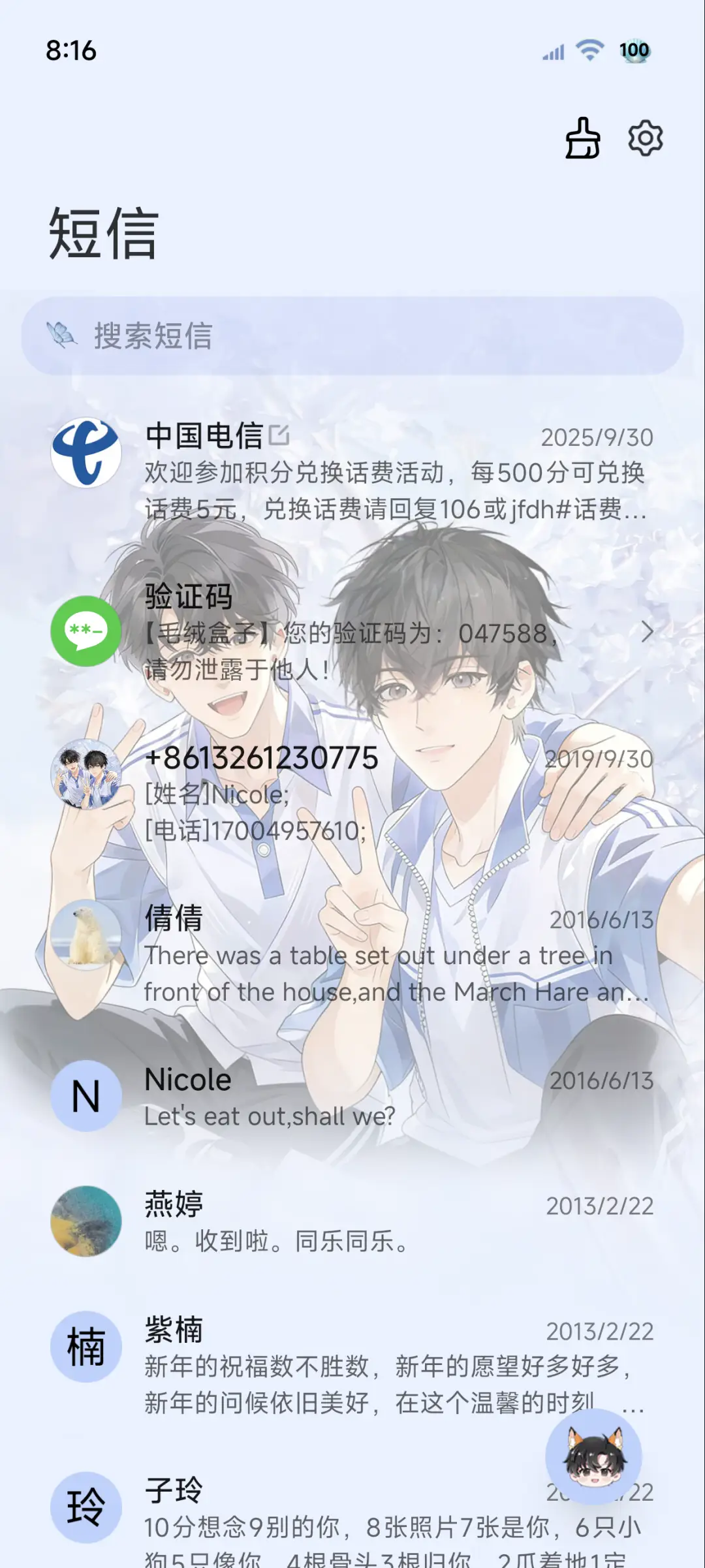 动态 少年无所不能 - Screenshot 8