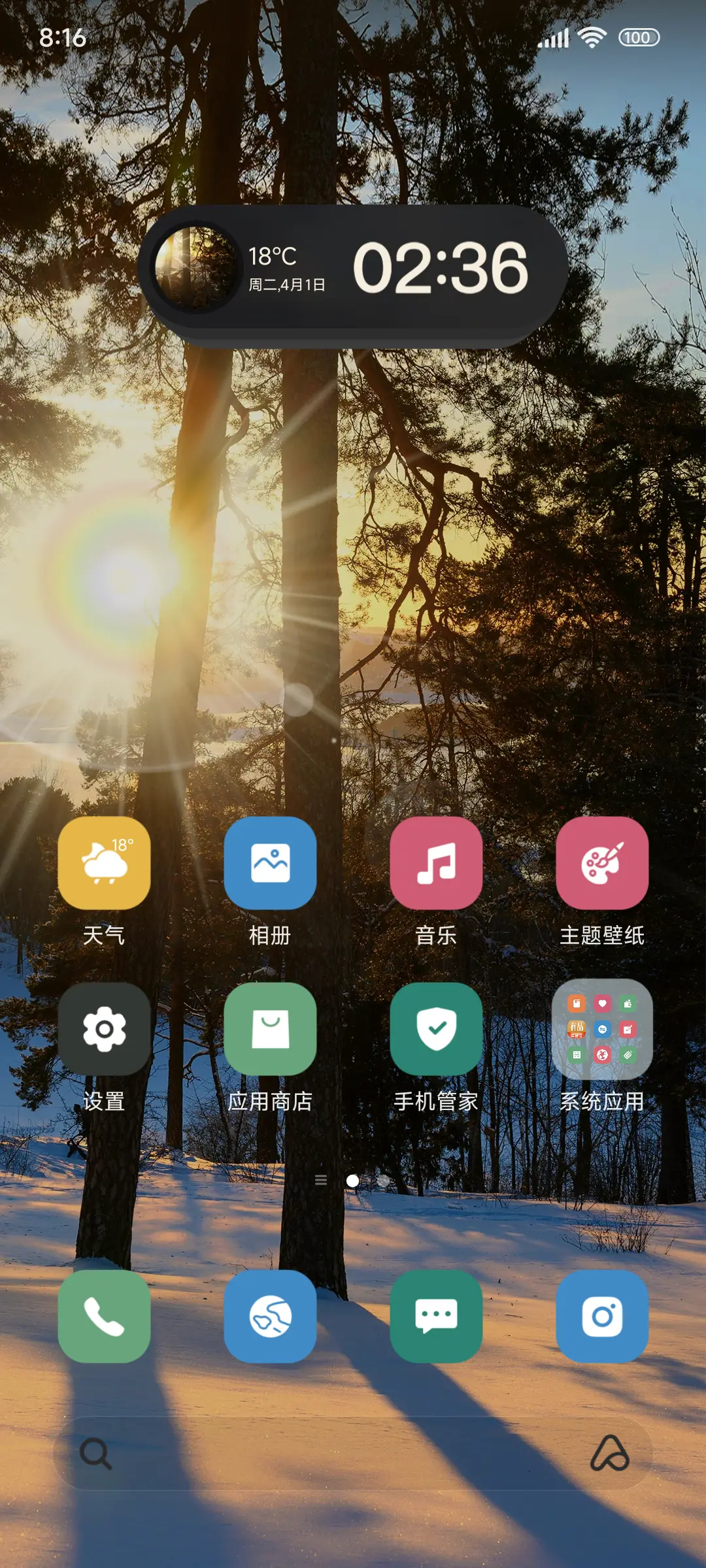 绿色风景 - Screenshot 2