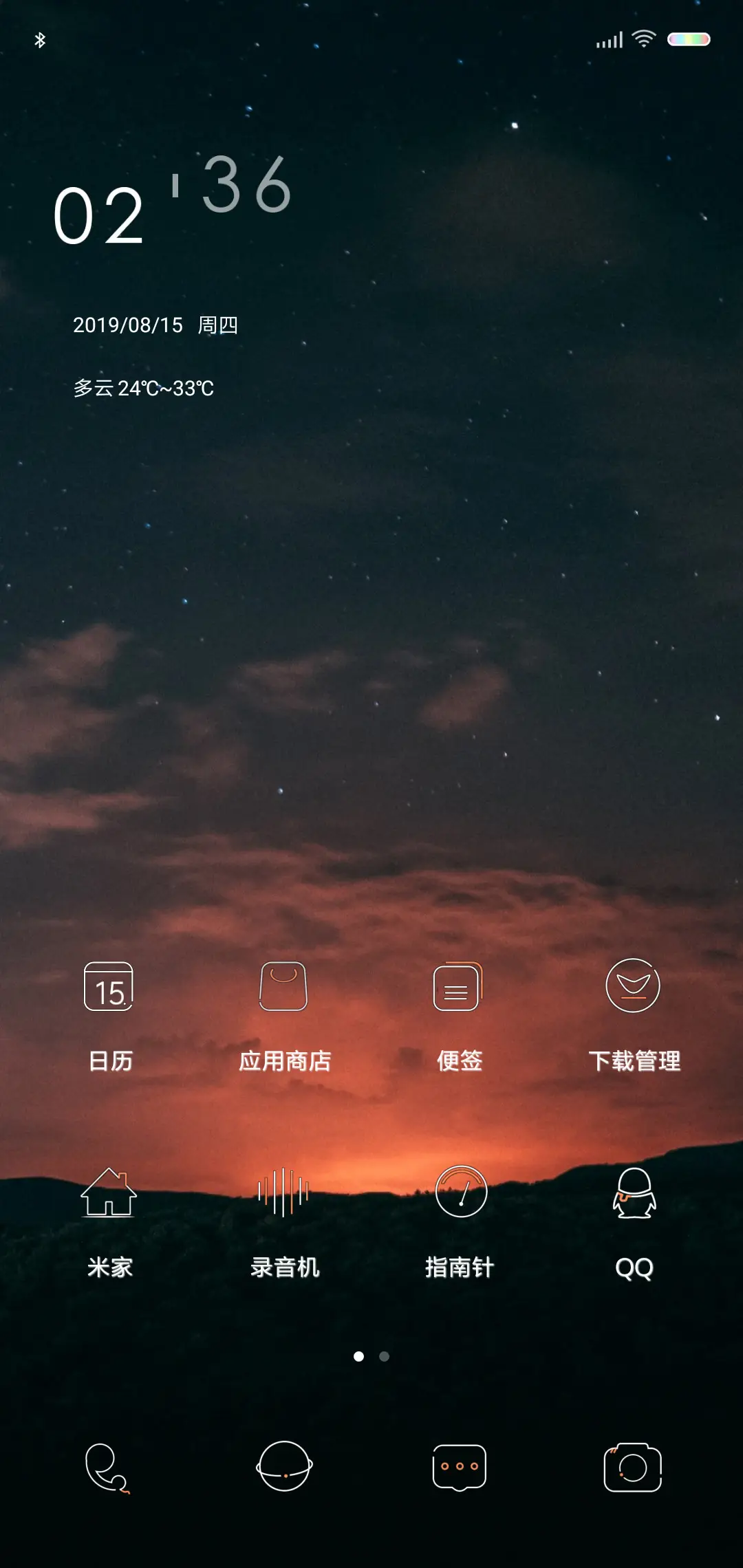 晚霞 - Screenshot 2