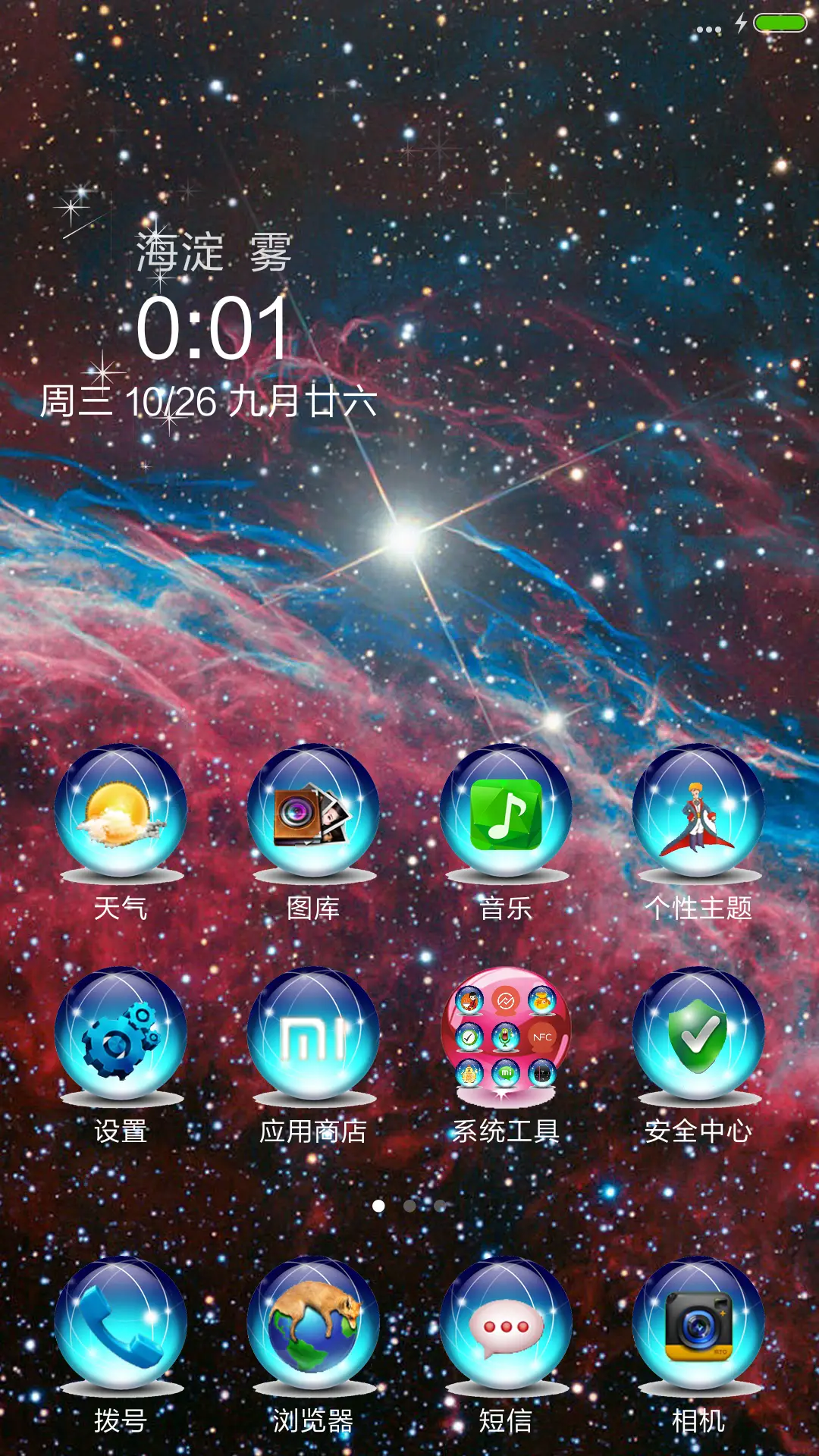 [奇妙星空】+星星动态特效+水晶图标 - Screenshot 2