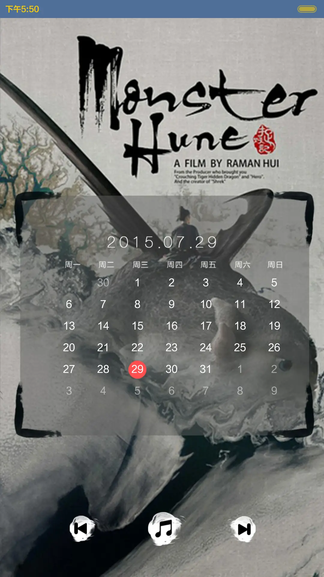 捉妖记之保卫萝卜（多锁屏+音乐界面+自由桌面） - Screenshot 9