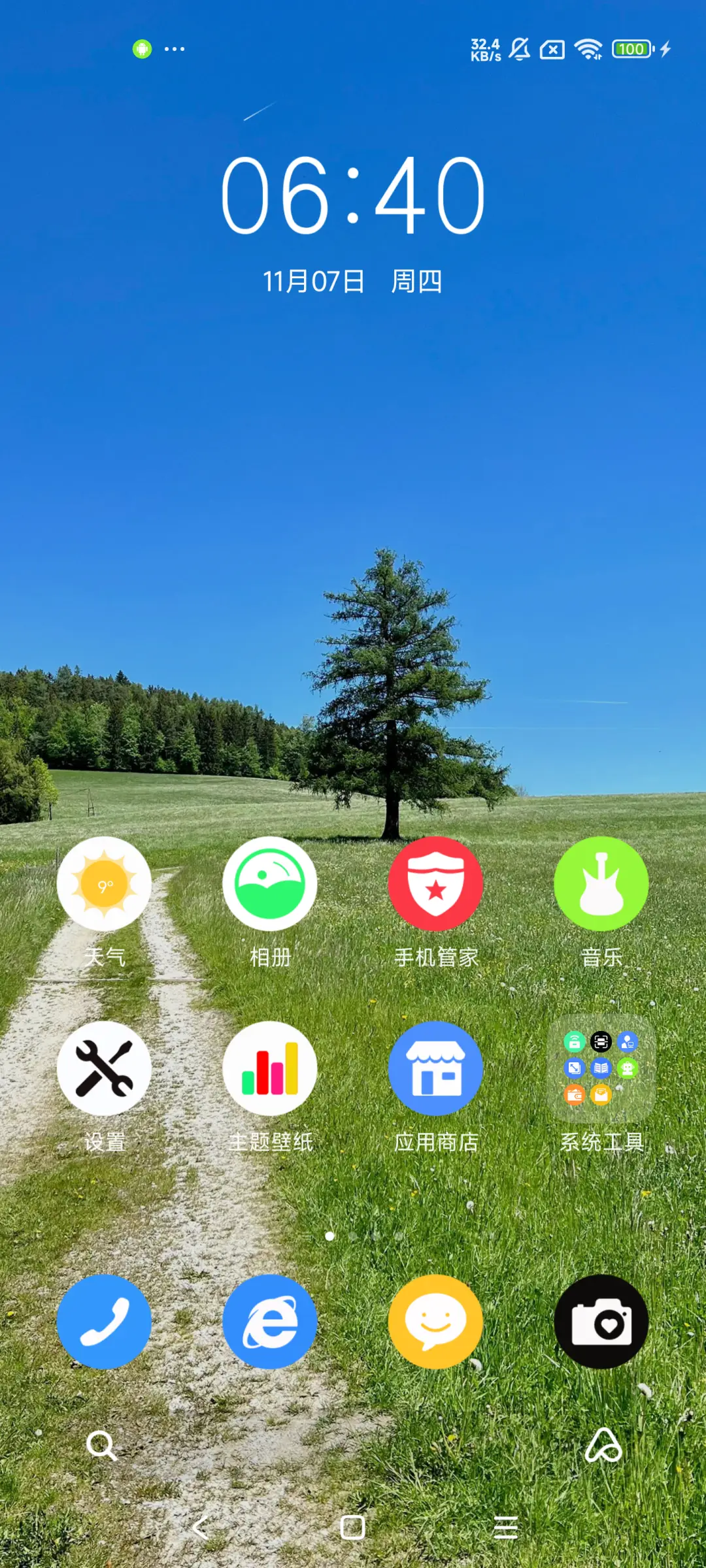 护眼一棵树 - Screenshot 2