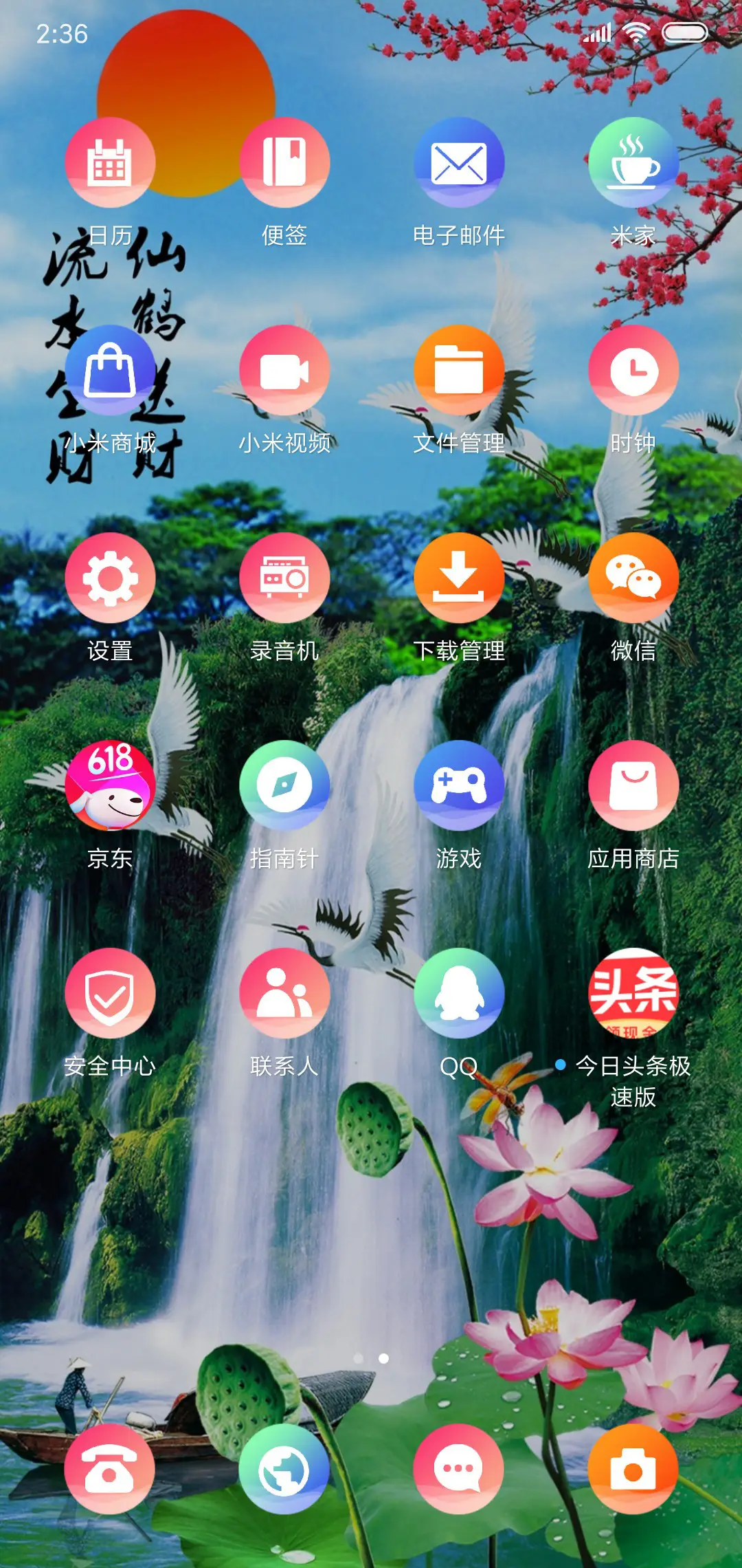 仙鹤送财 - Screenshot 3