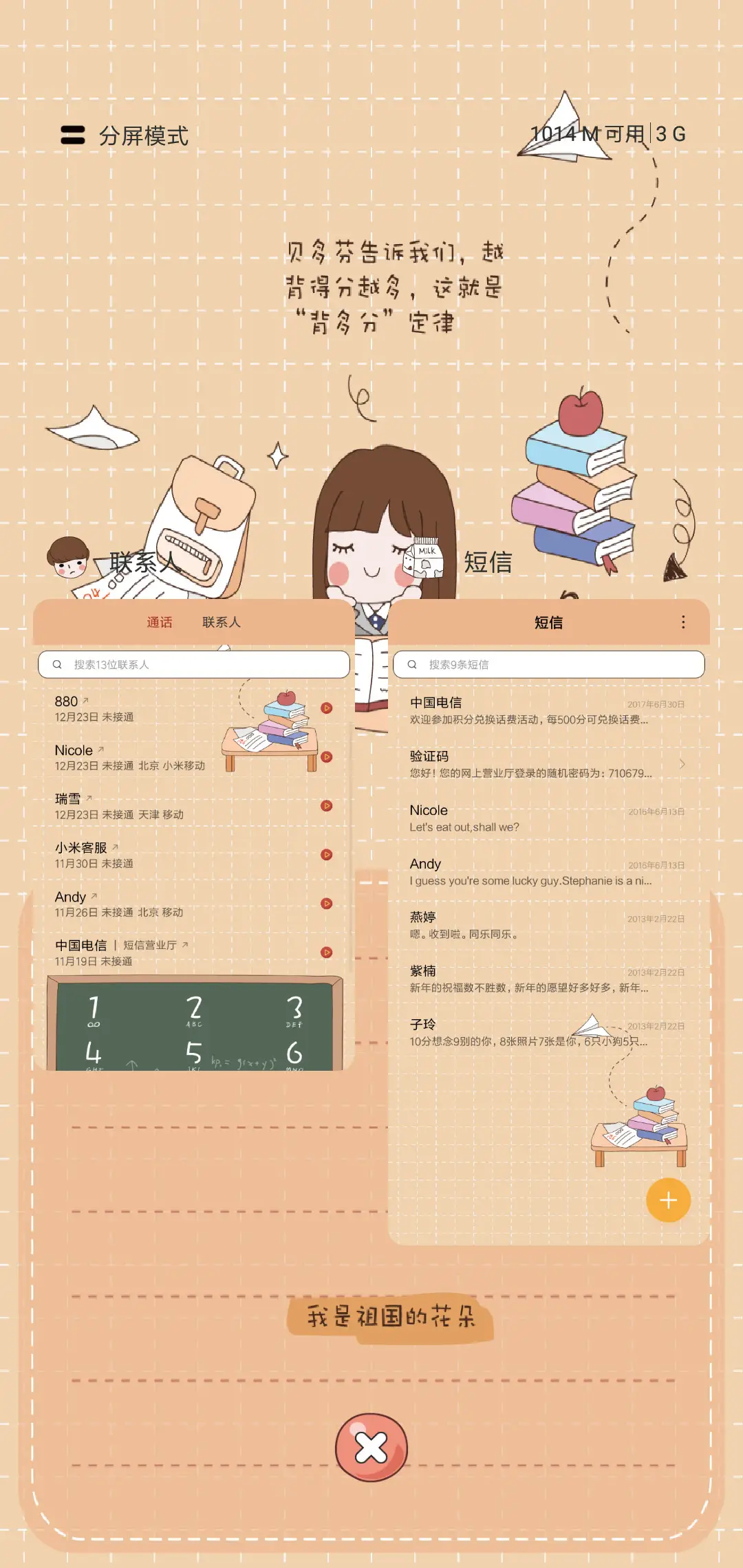 青春纪念册 - Screenshot 4