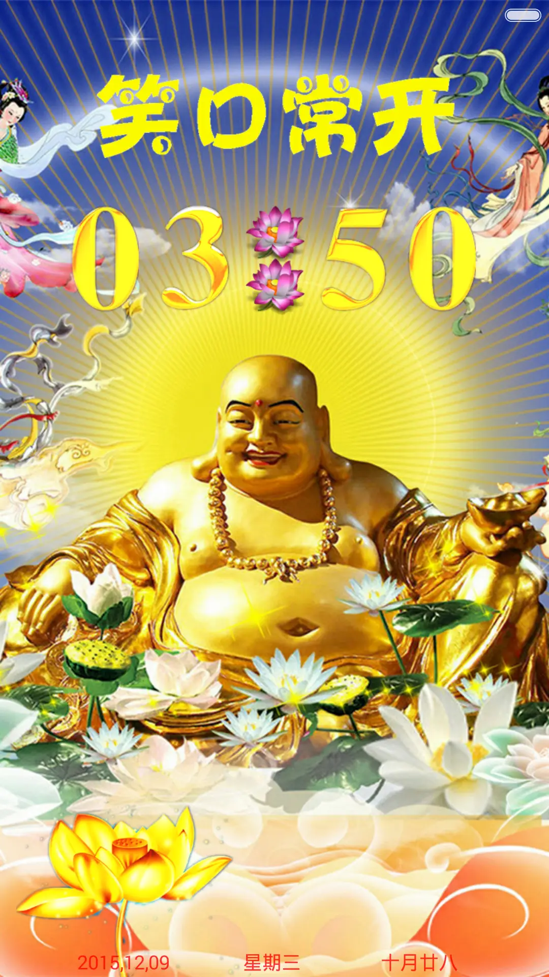 笑口常开佛（静态版）