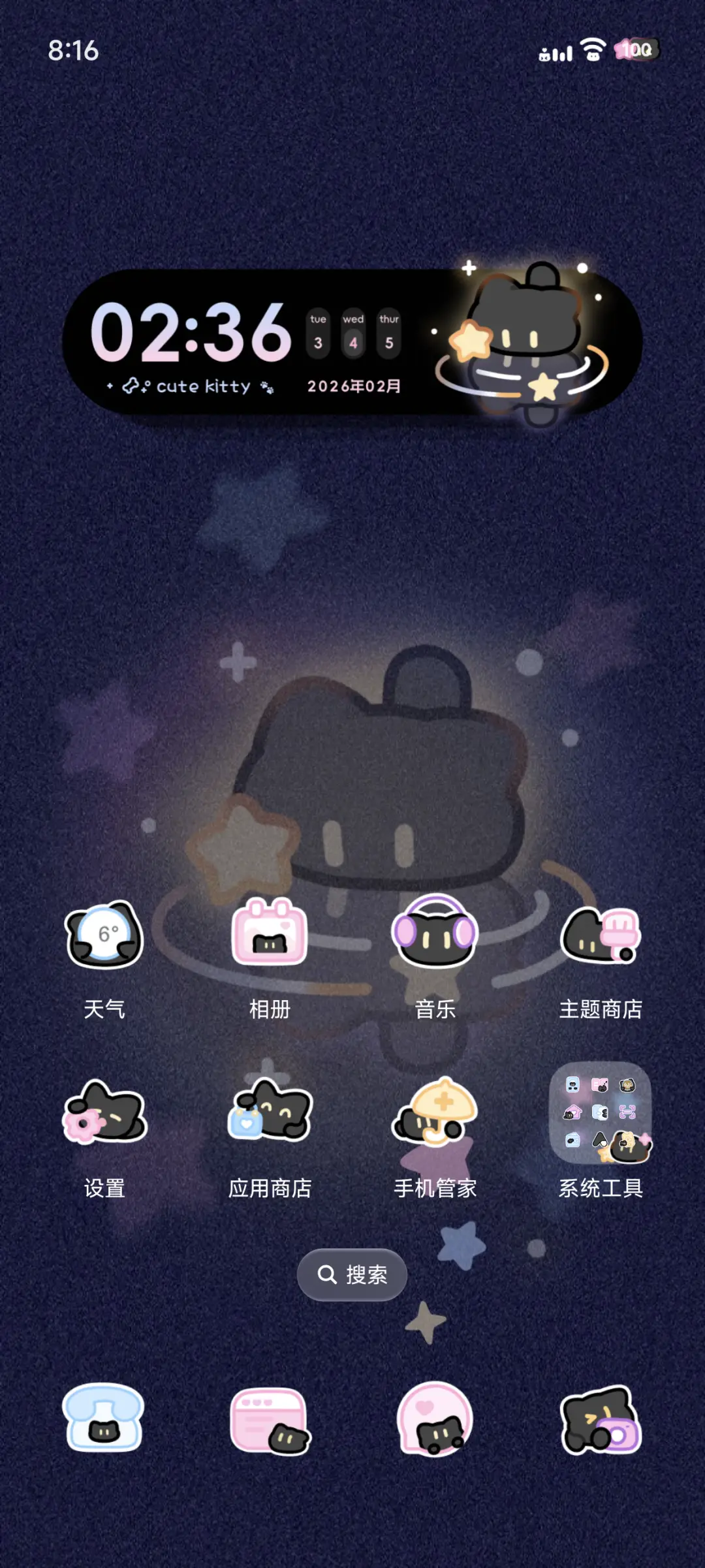 星光小黑猫 - Screenshot 3