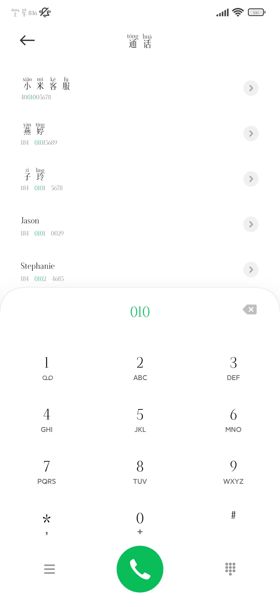 小说标准拼音体 - Screenshot 2