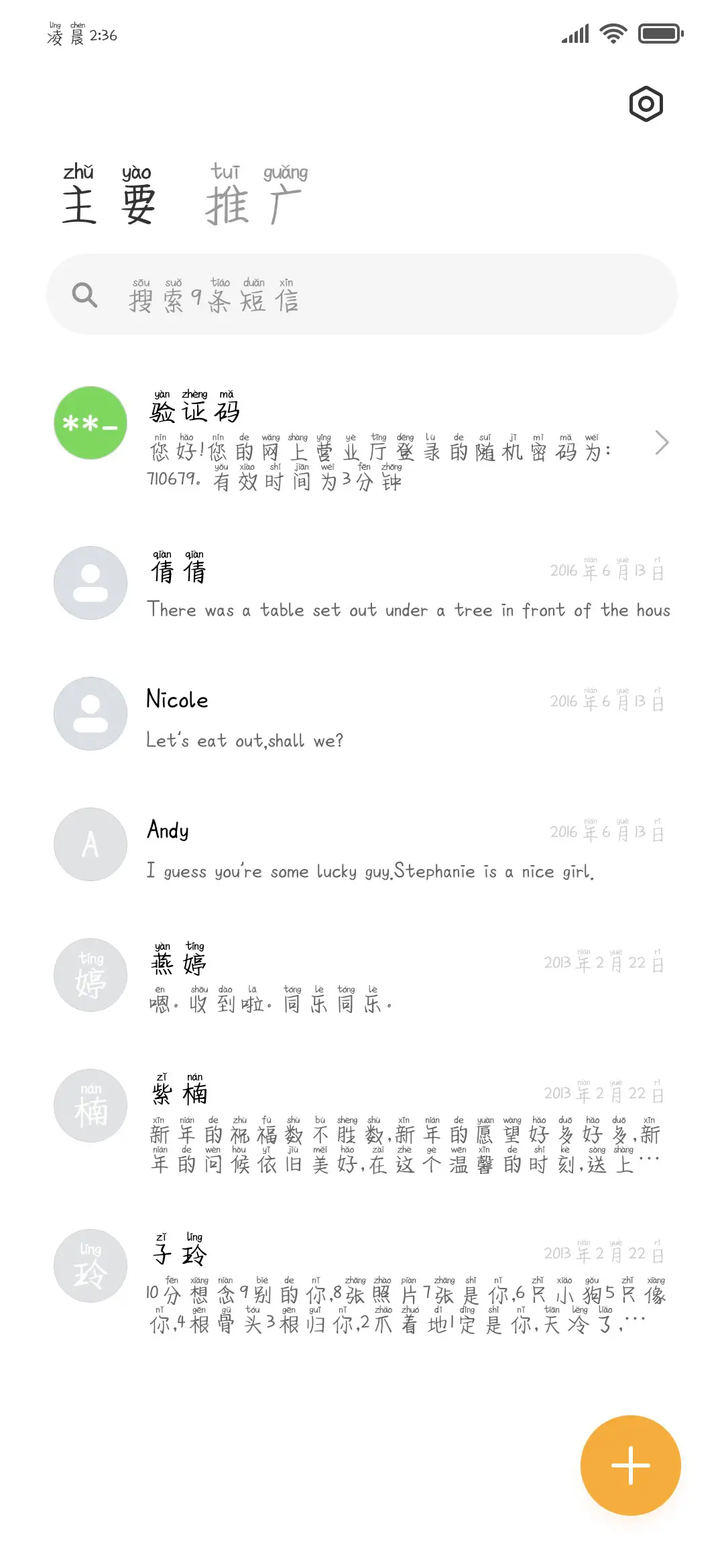 她与晚安皆失拼音体 - Screenshot 3